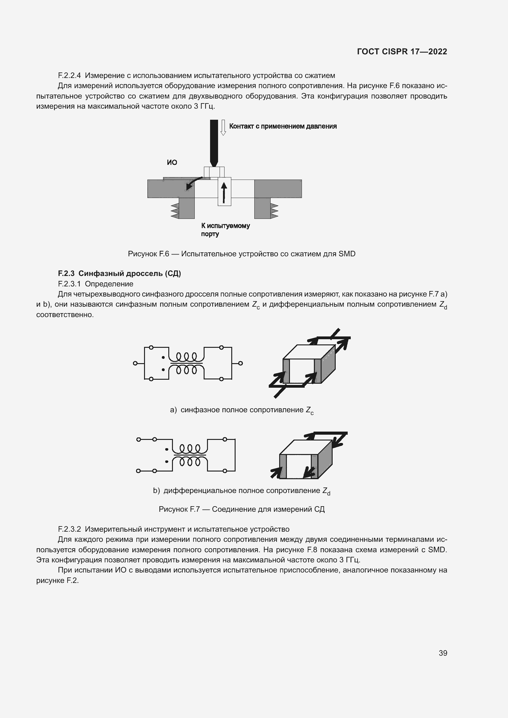 ���� CISPR 17-2022. �������� 44