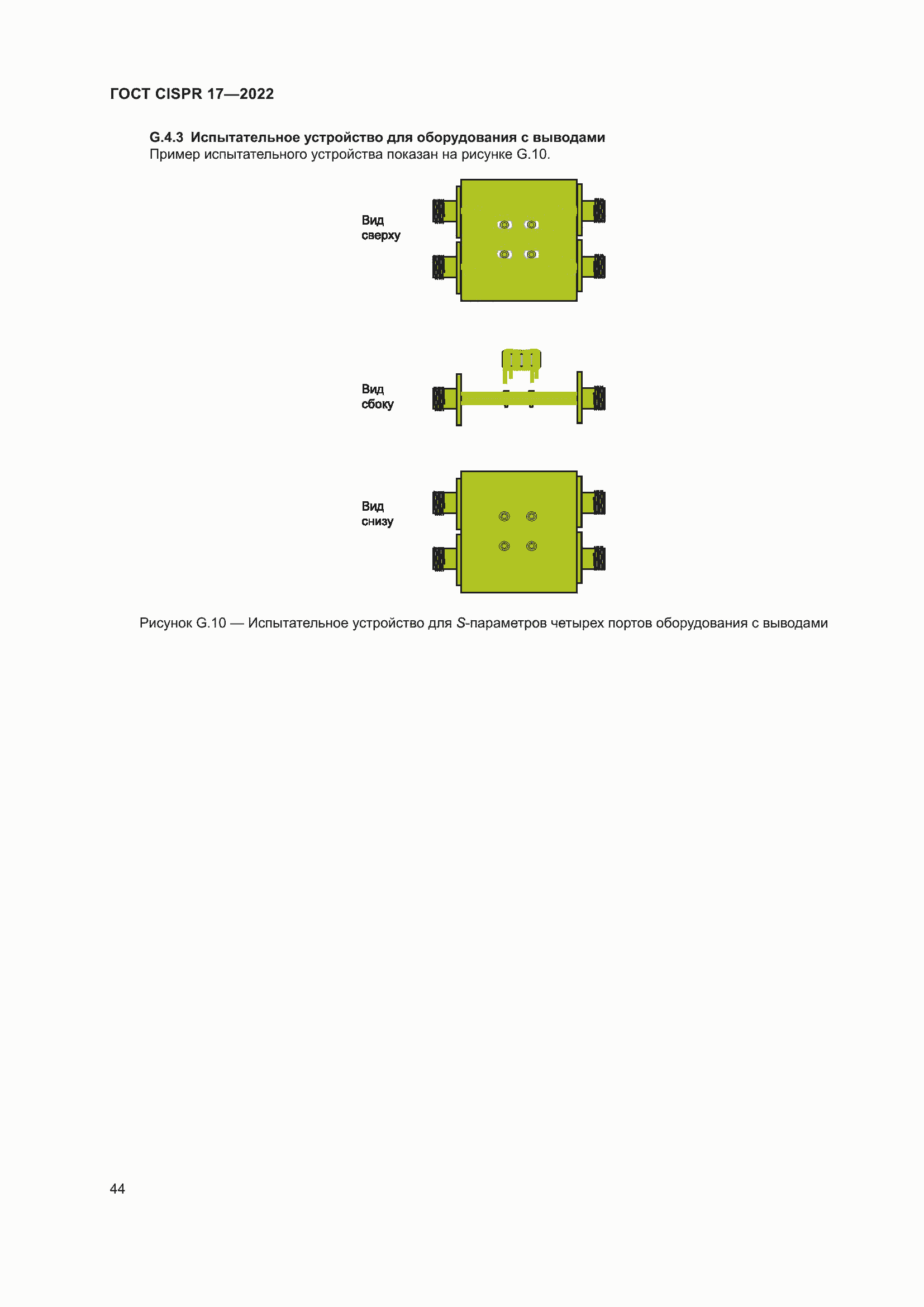 ���� CISPR 17-2022. �������� 49