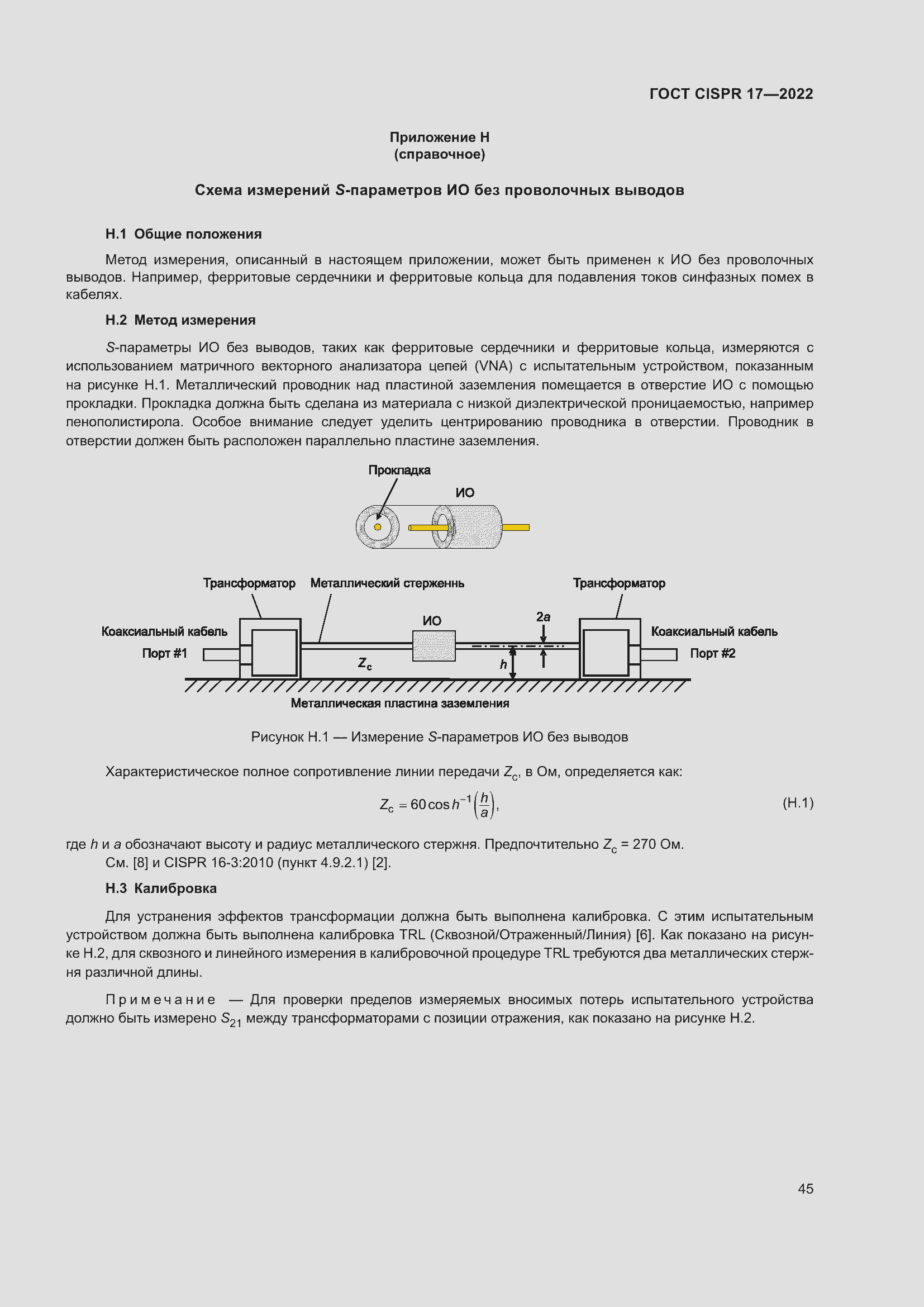 ���� CISPR 17-2022. �������� 50