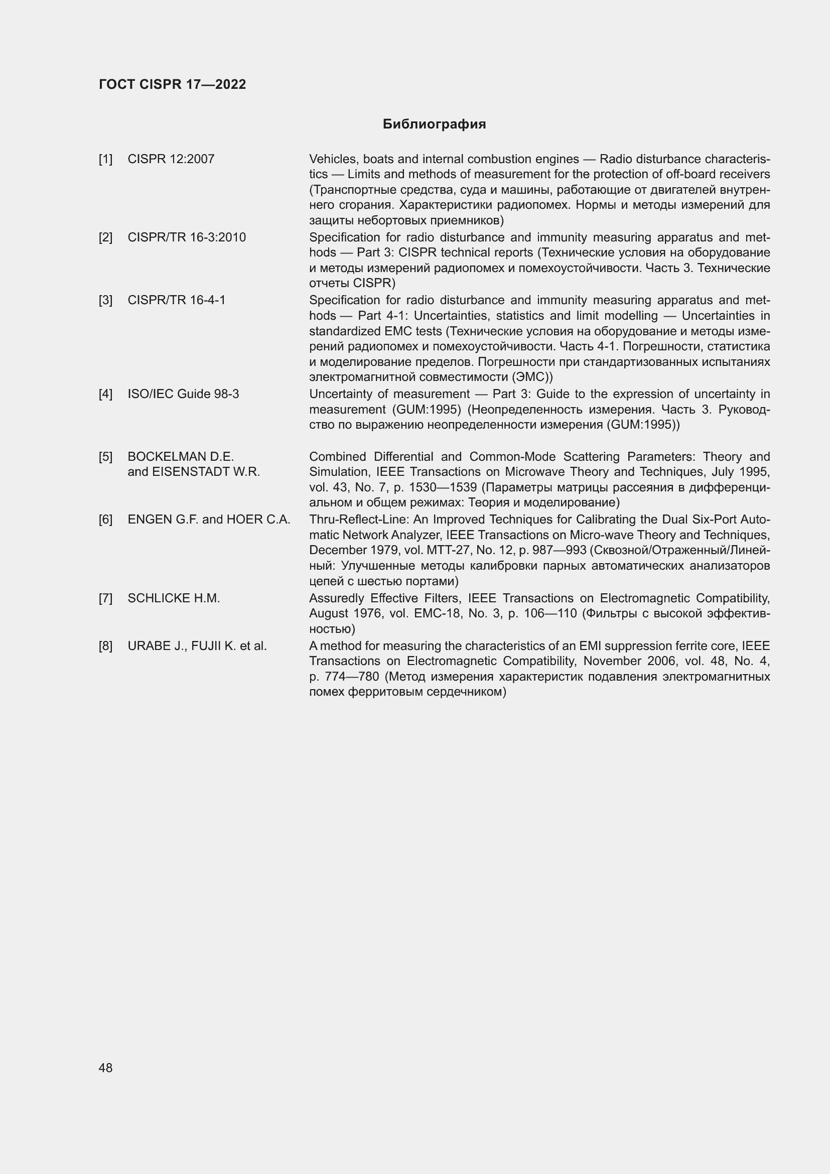 ���� CISPR 17-2022. �������� 53