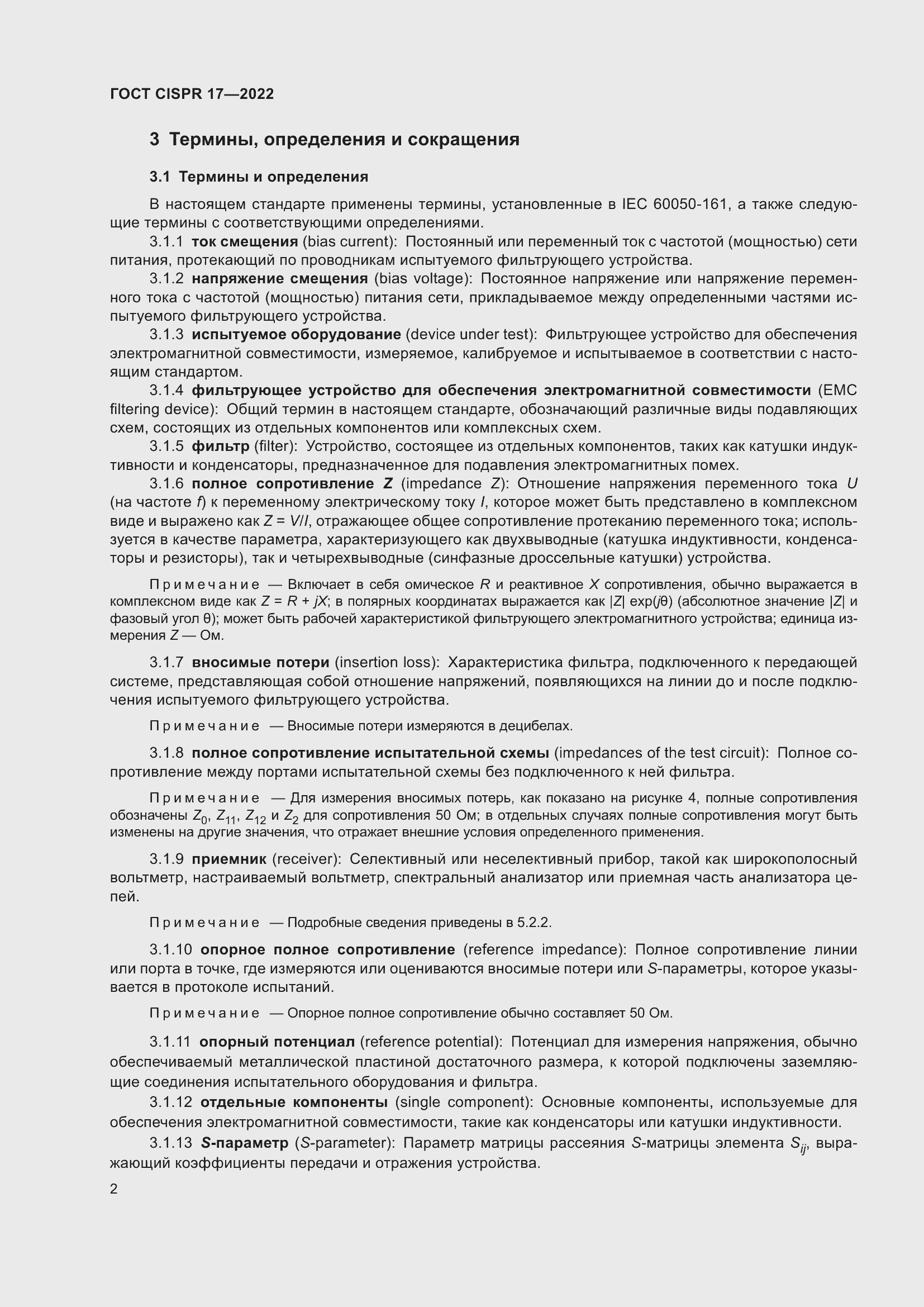 ���� CISPR 17-2022. �������� 7