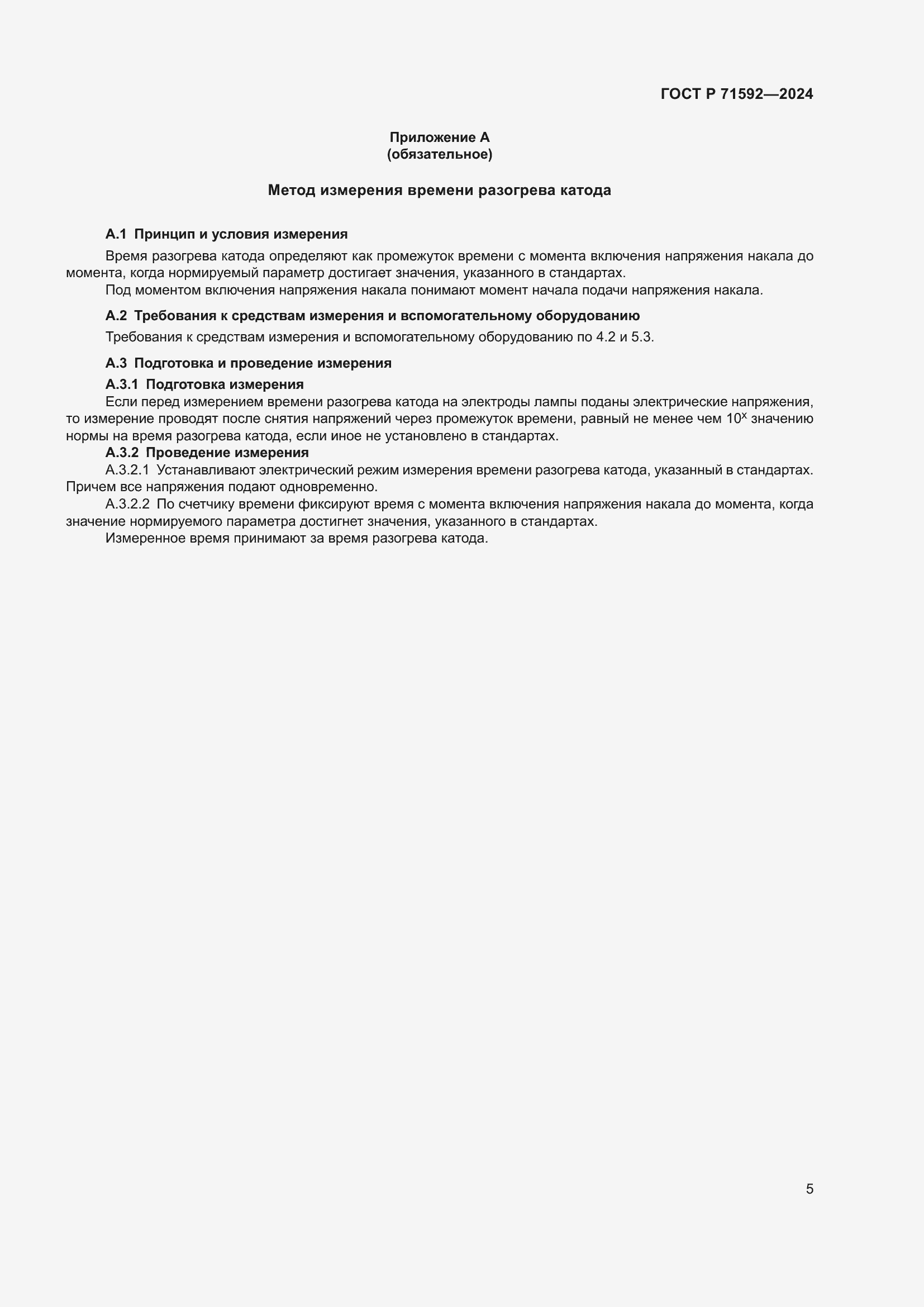 ���� � 71592-2024. �������� 7