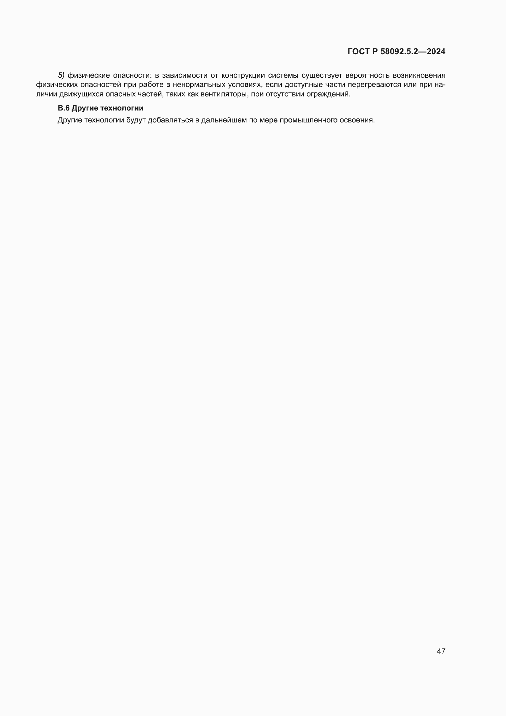 ���� � 58092.5.2-2024. �������� 51