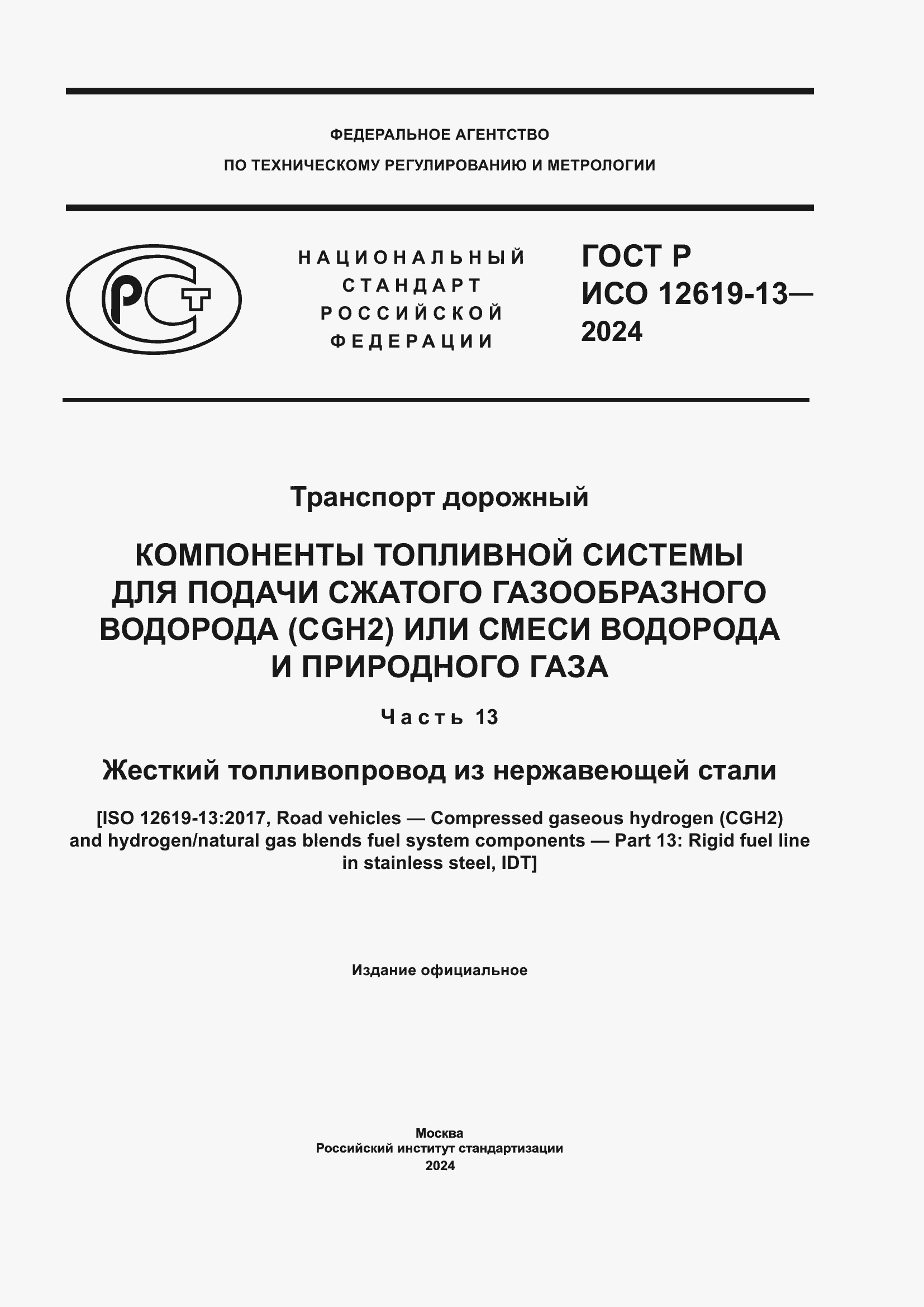���� � ��� 12619-13-2024. �������� 1