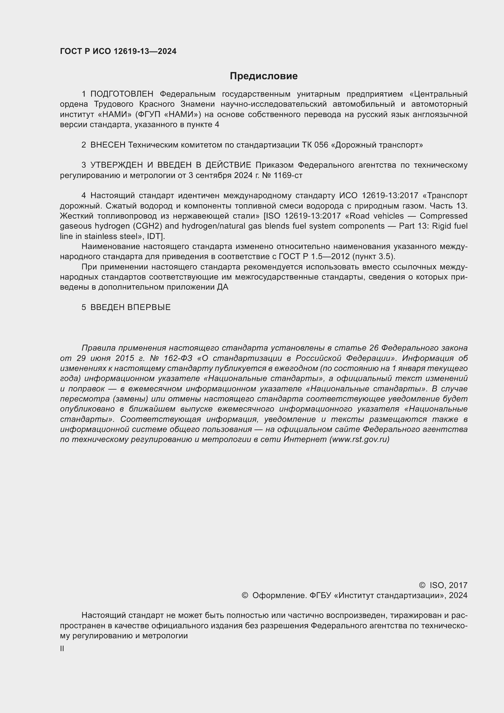 ���� � ��� 12619-13-2024. �������� 2