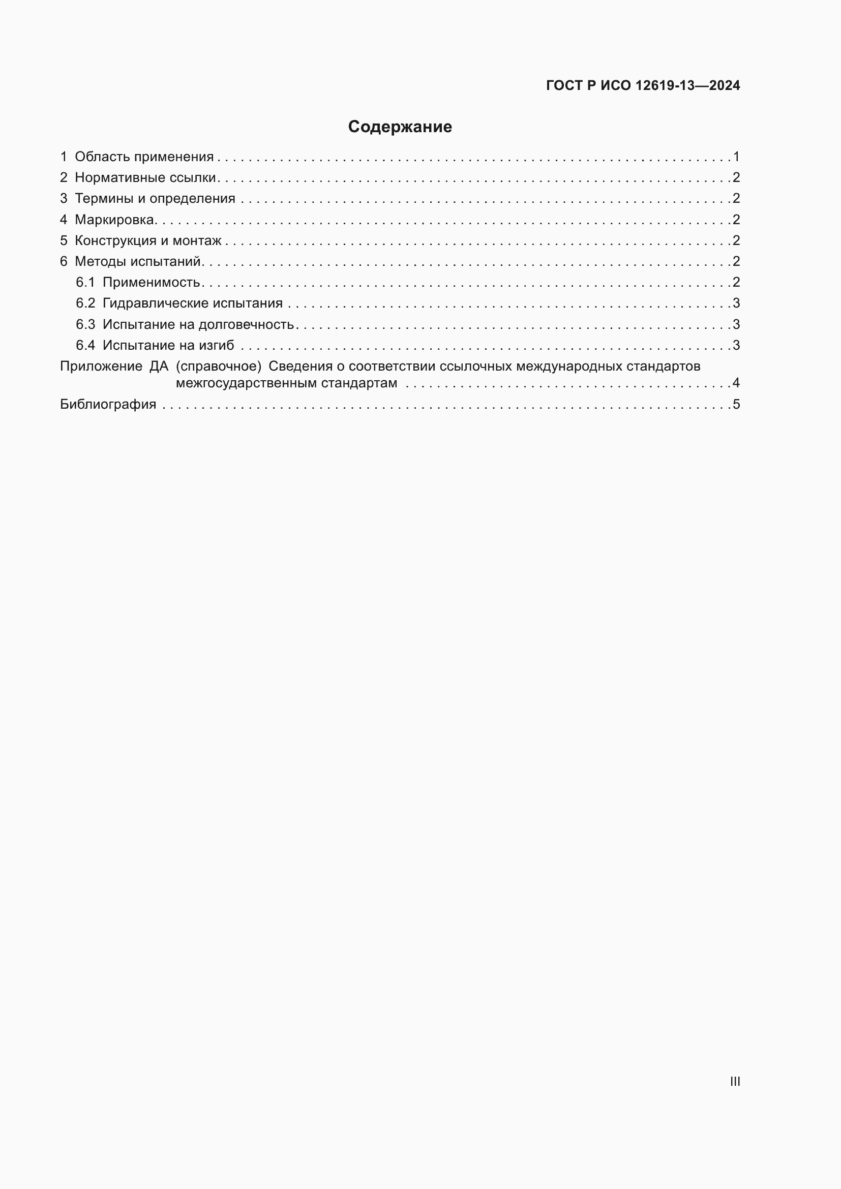 ���� � ��� 12619-13-2024. �������� 3
