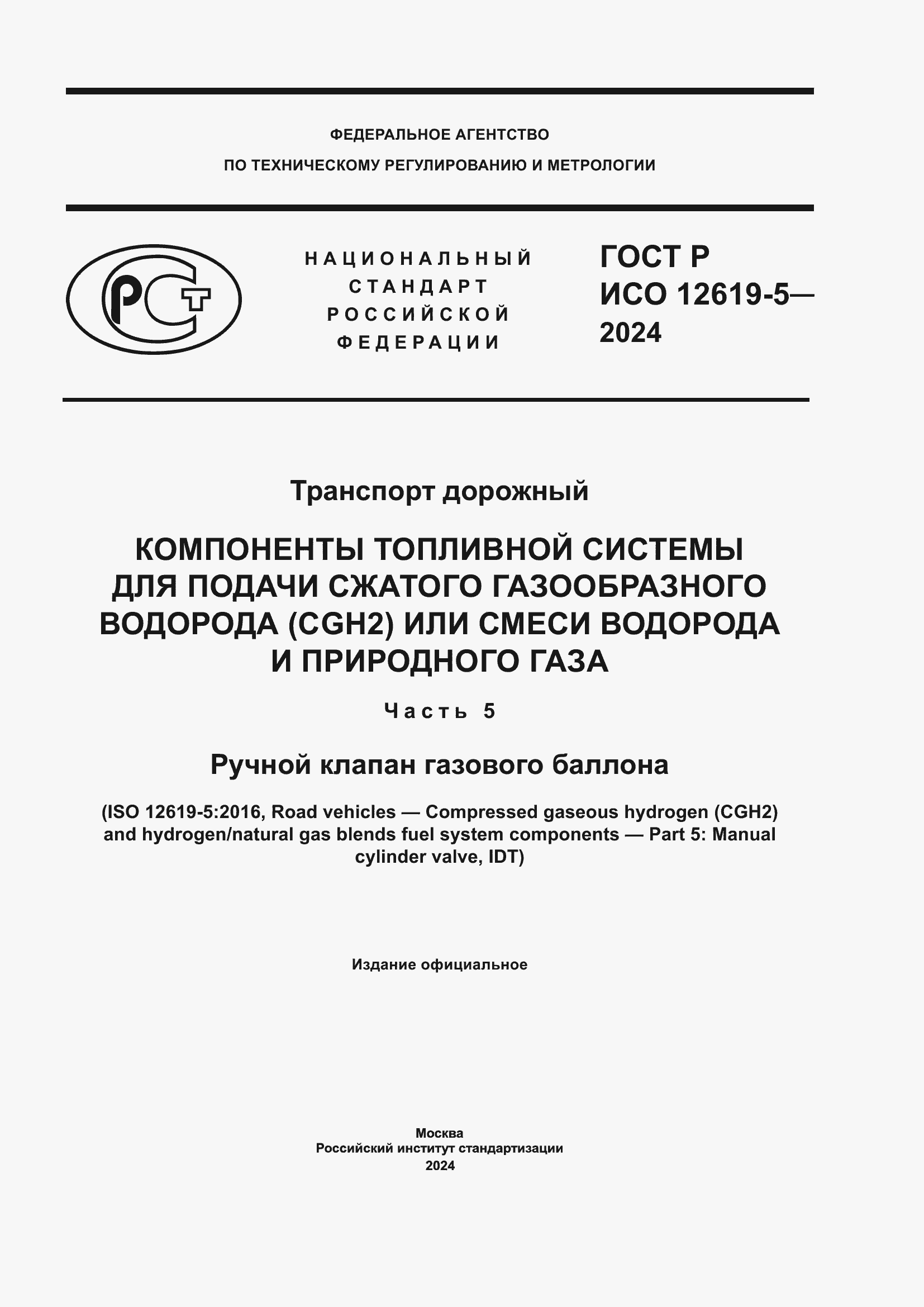 ���� � ��� 12619-5-2024. �������� 1