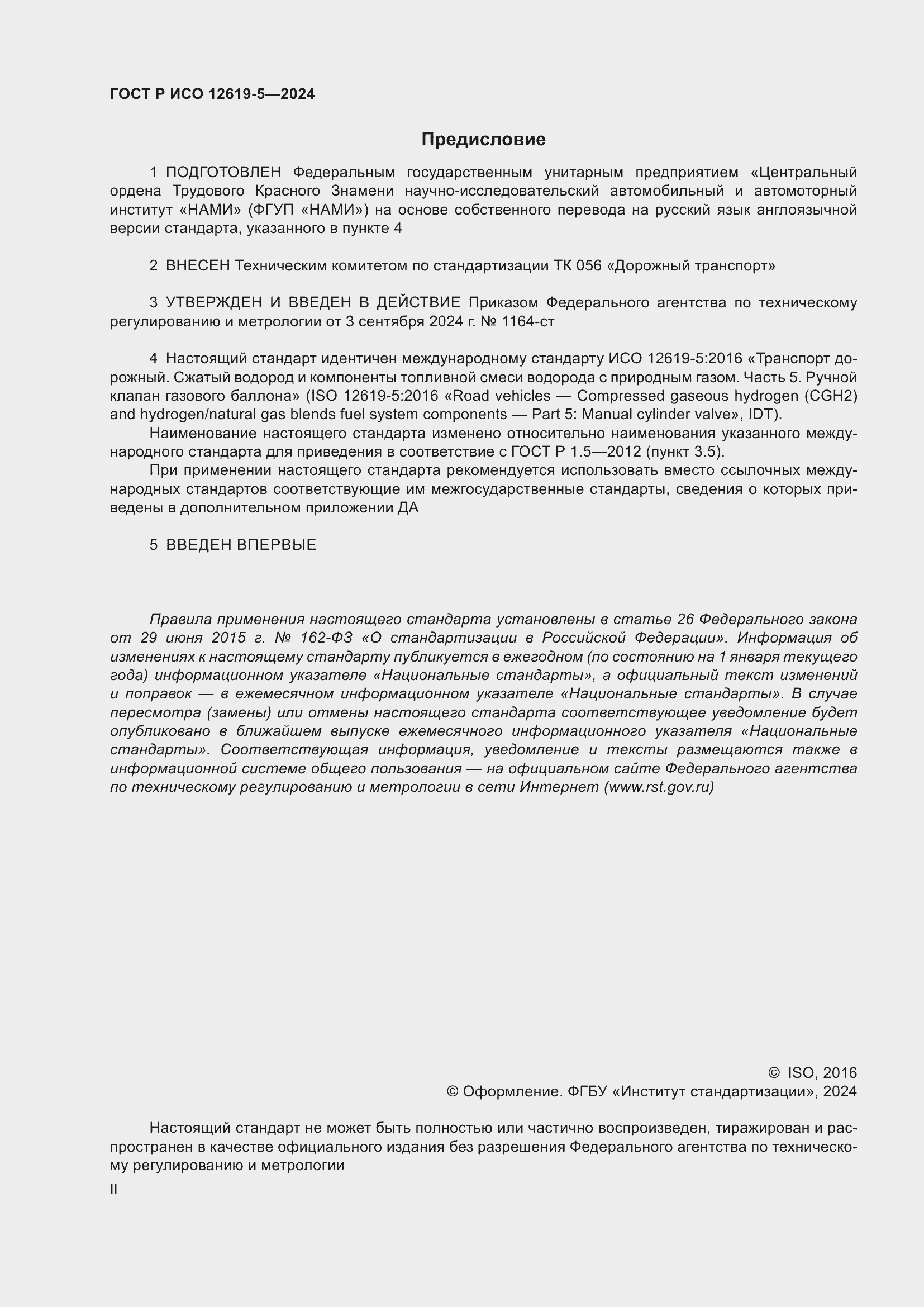 ���� � ��� 12619-5-2024. �������� 2