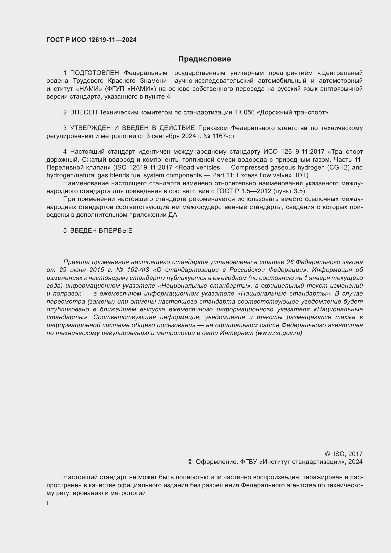 ���� � ��� 12619-11-2024. �������� 2