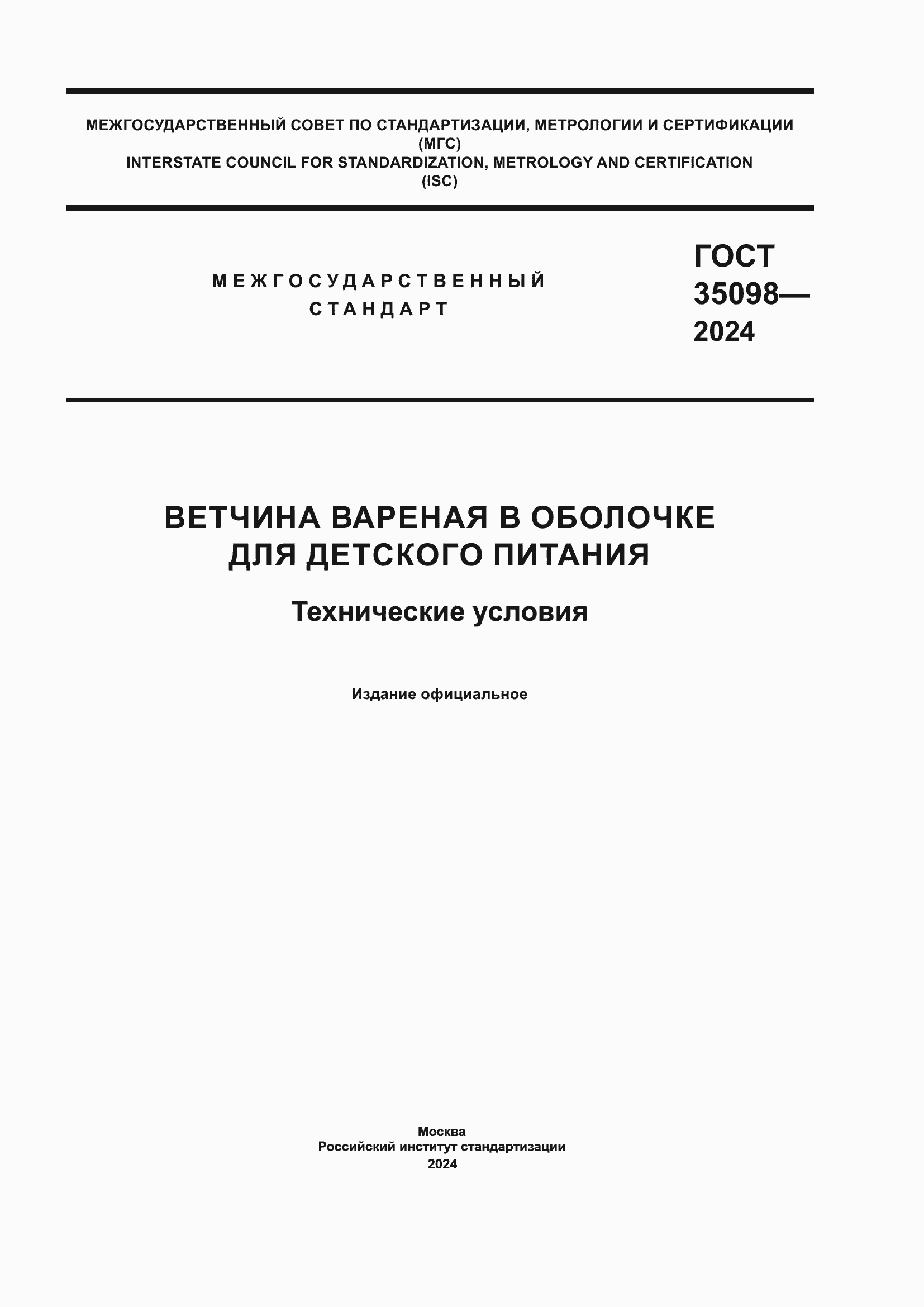 ���� 35098-2024. �������� 1