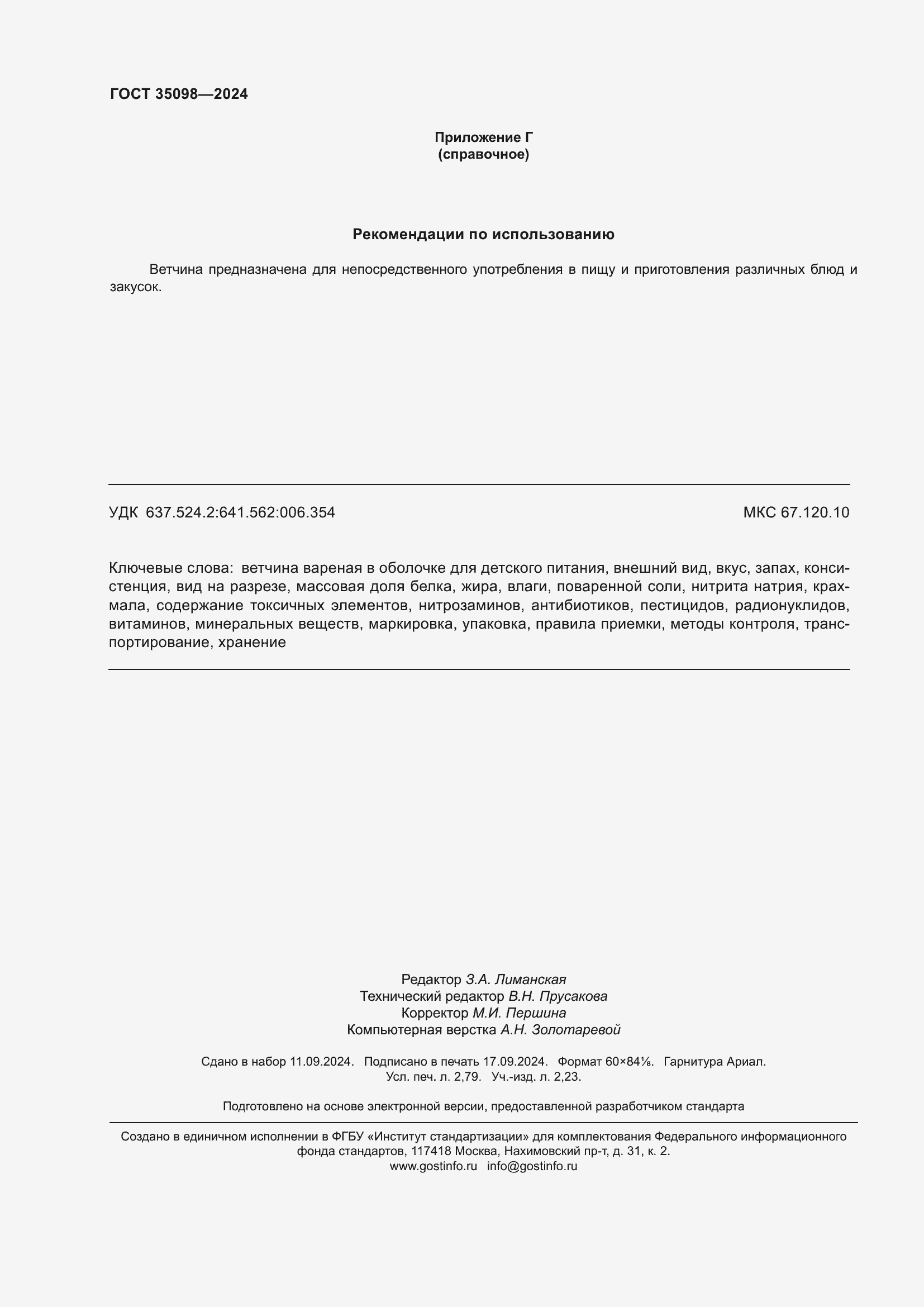 ���� 35098-2024. �������� 24
