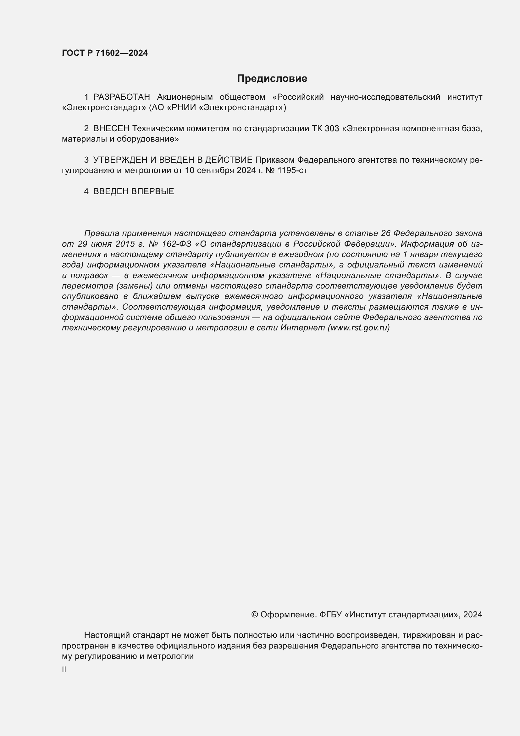 ���� � 71602-2024. �������� 2