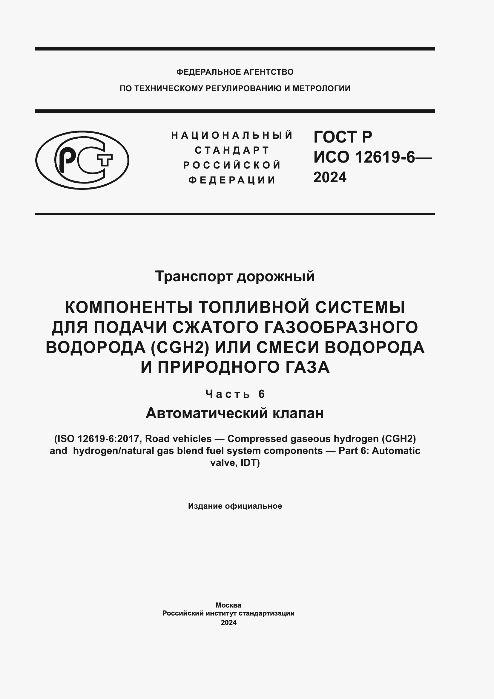 ���� � ��� 12619-6-2024. �������� 1