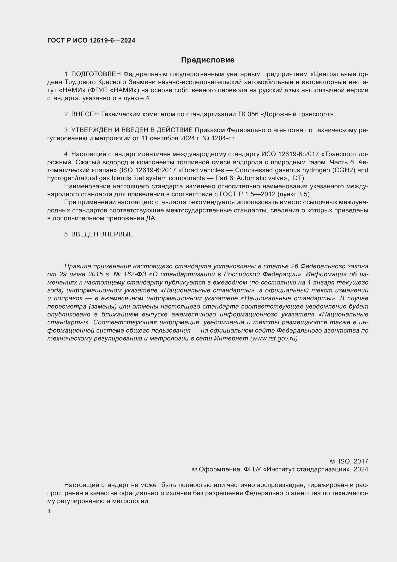 ���� � ��� 12619-6-2024. �������� 2