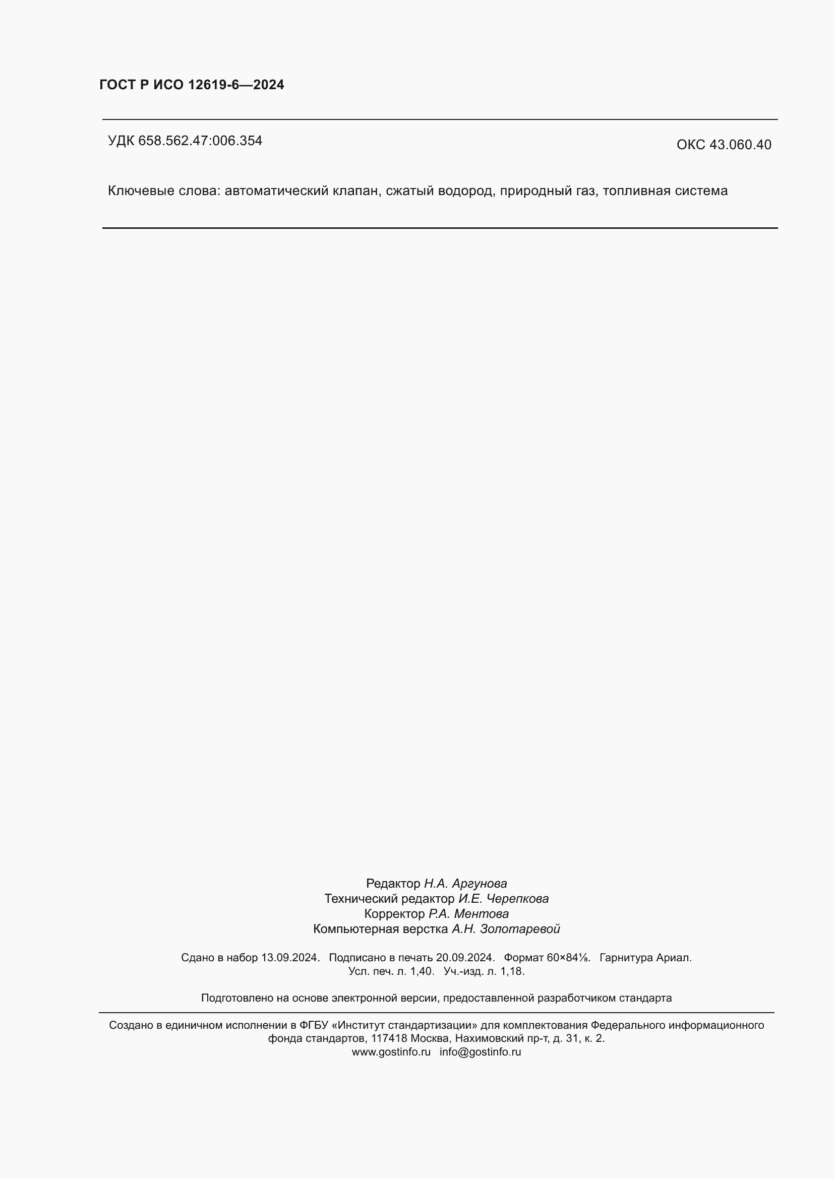 ���� � ��� 12619-6-2024. �������� 12