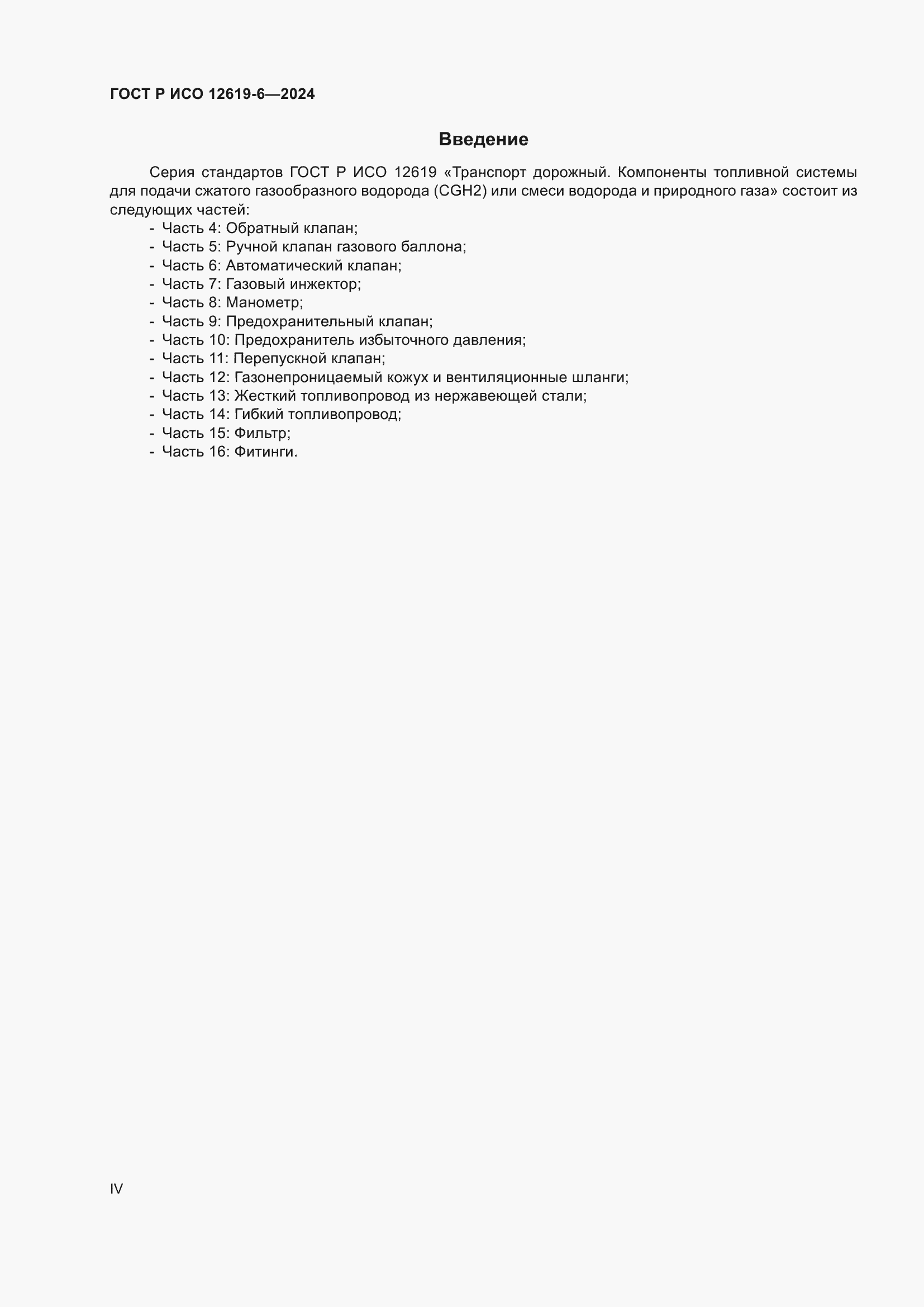 ���� � ��� 12619-6-2024. �������� 4