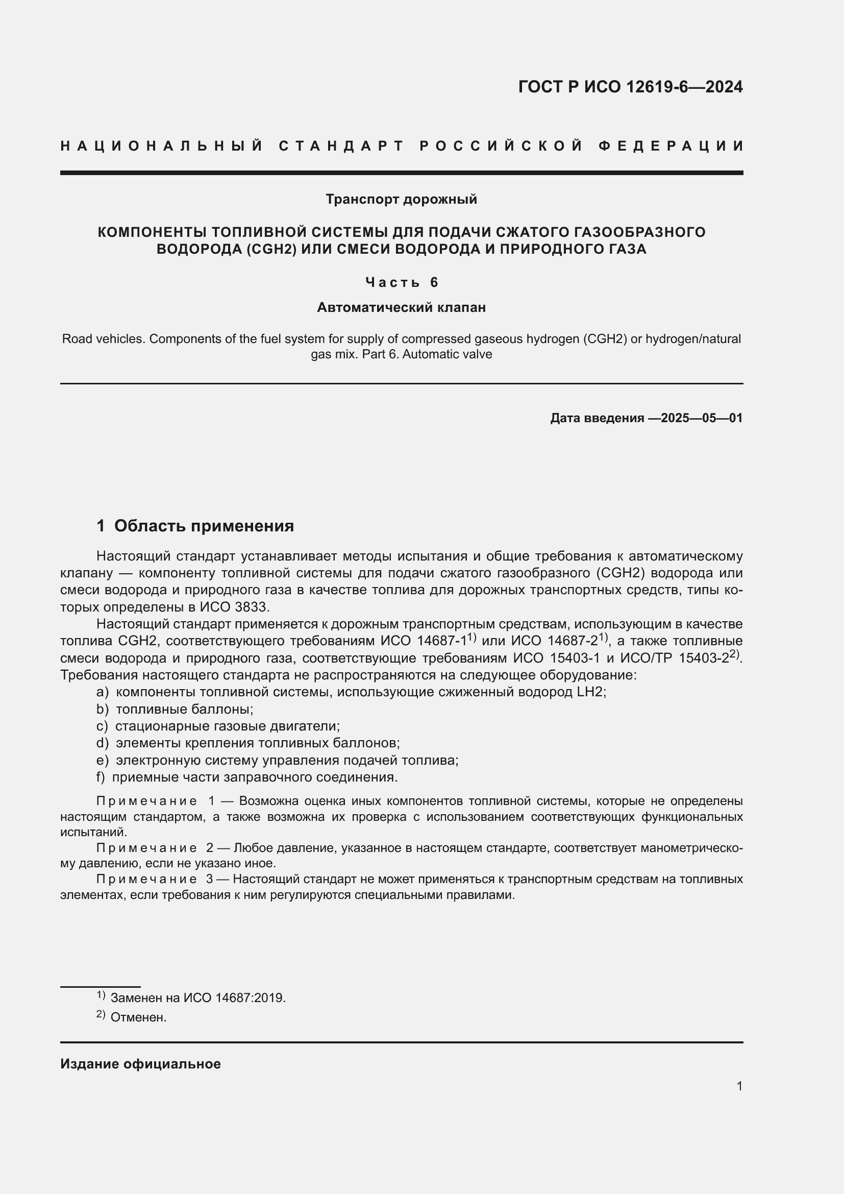 ���� � ��� 12619-6-2024. �������� 5