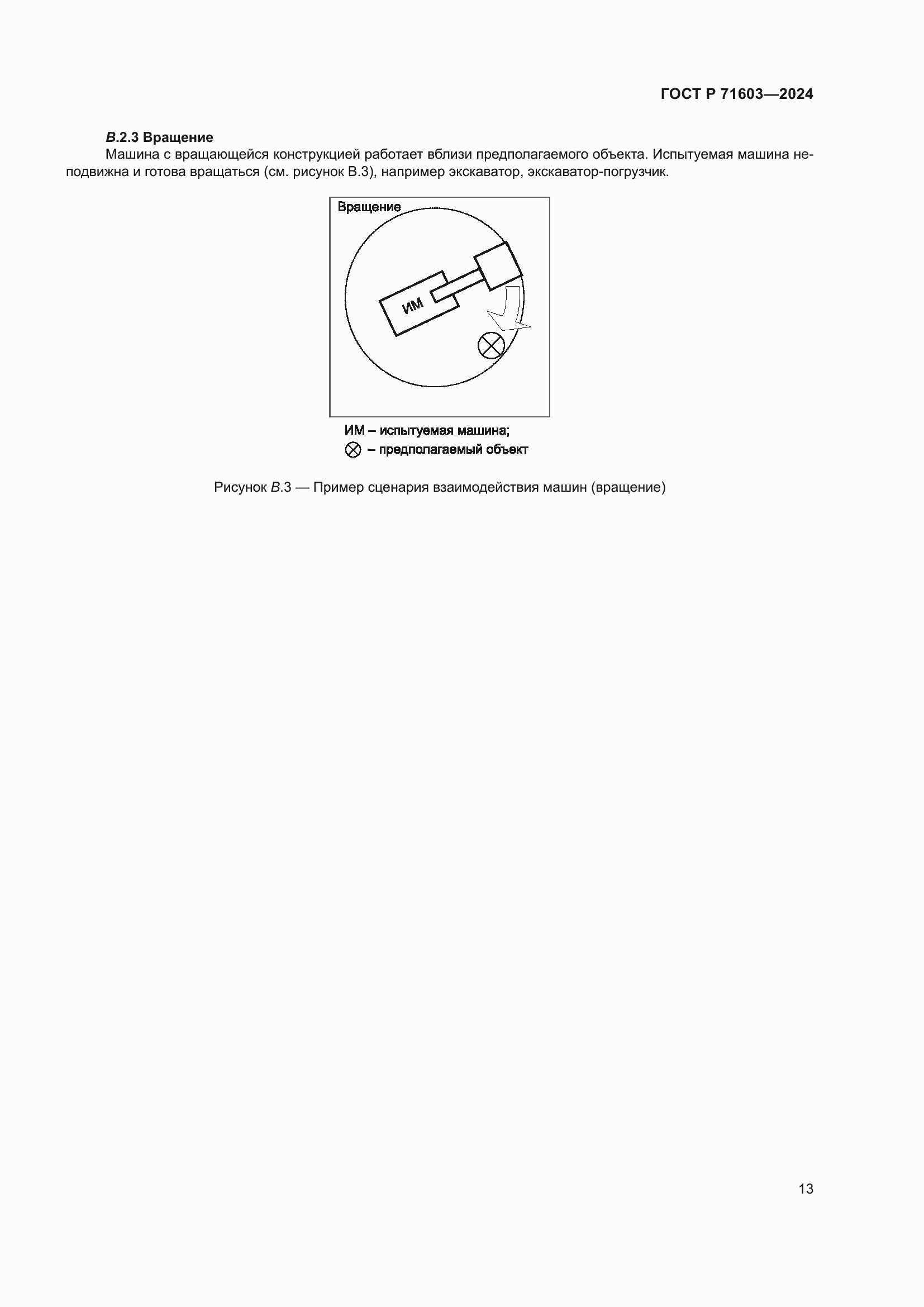 ���� � 71603-2024. �������� 17