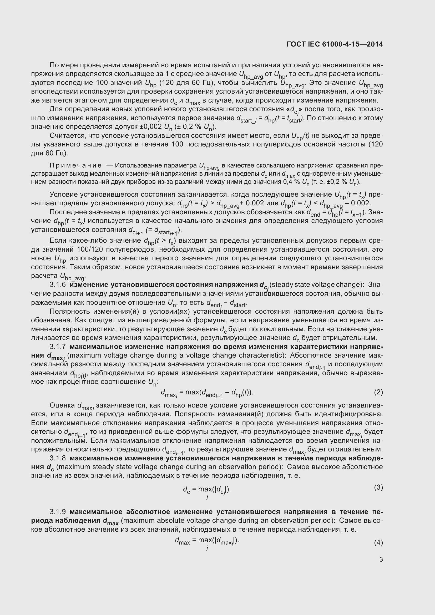 ���� IEC 61000-4-15-2014. �������� 7