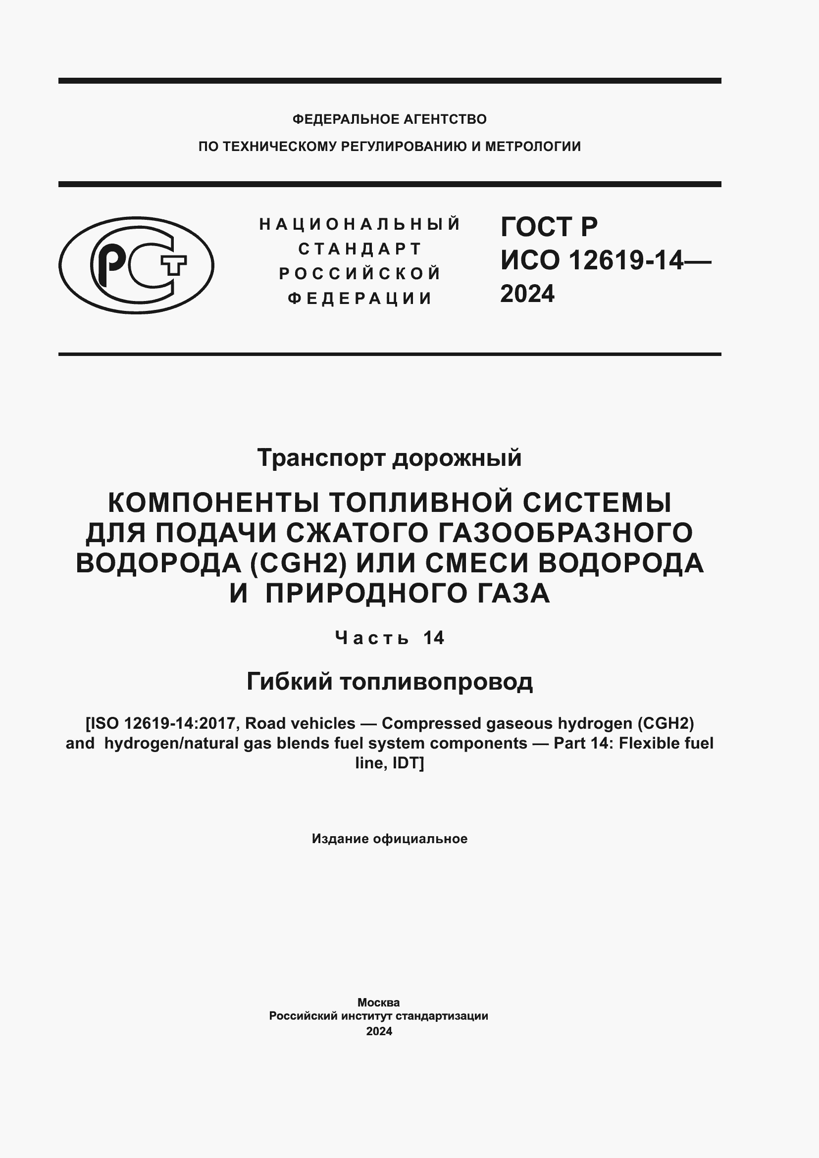 ���� � ��� 12619-14-2024. �������� 1