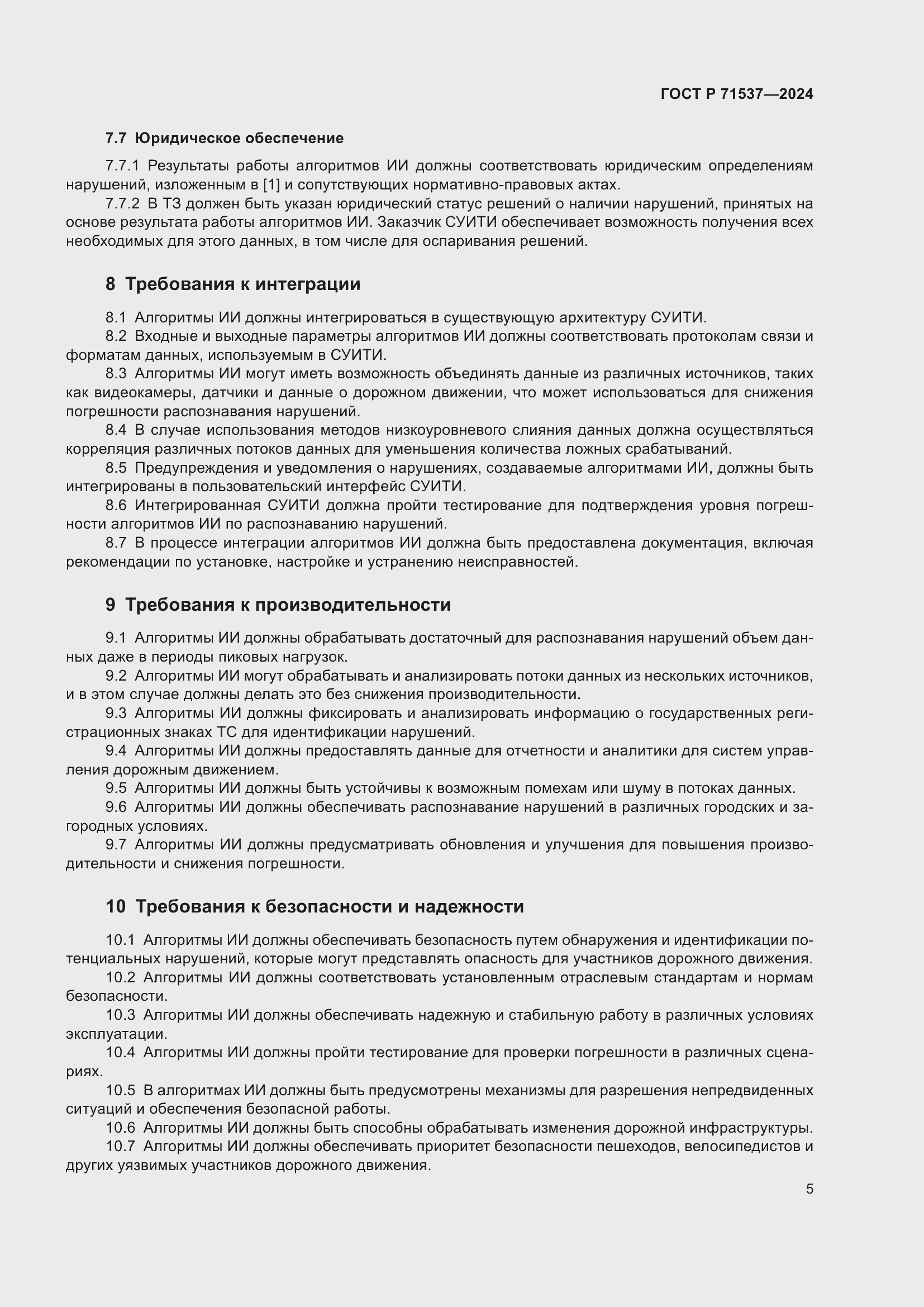 ���� � 71537-2024. �������� 9