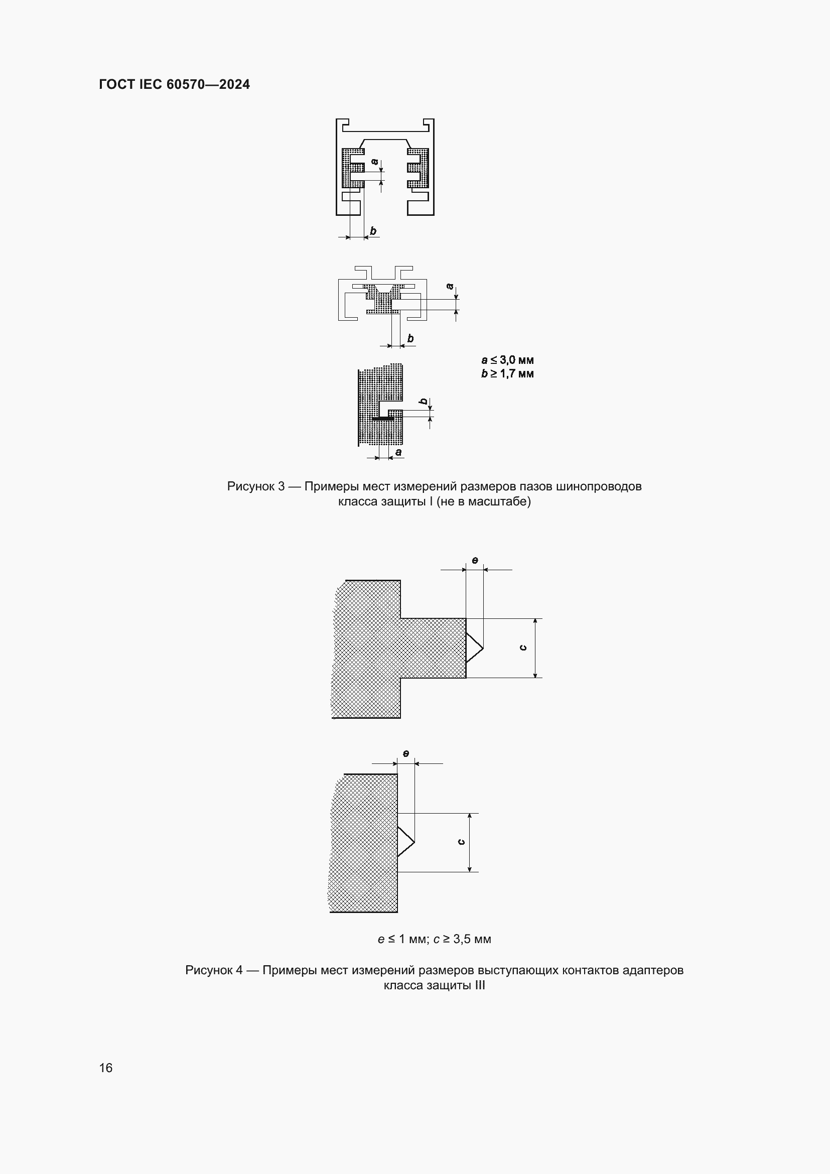 ���� IEC 60570-2024. �������� 22