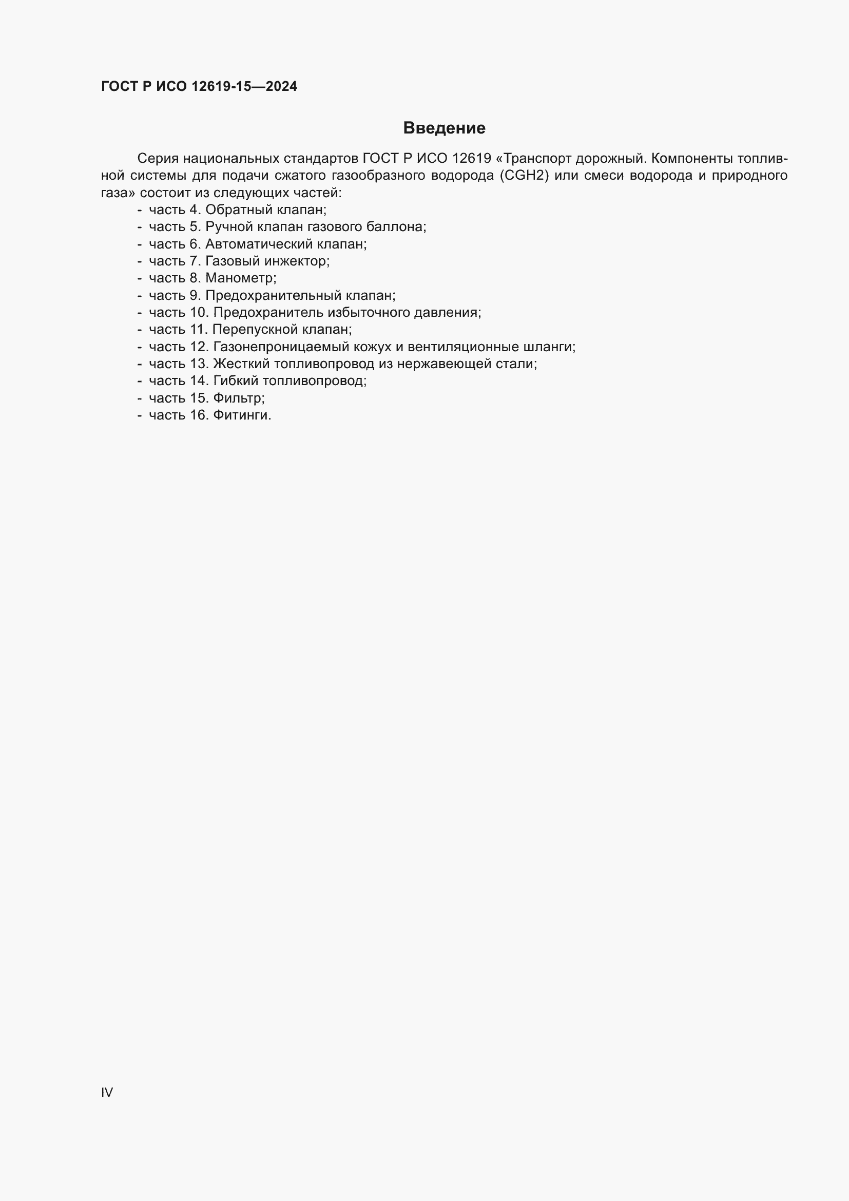 ���� � ��� 12619-15-2024. �������� 4
