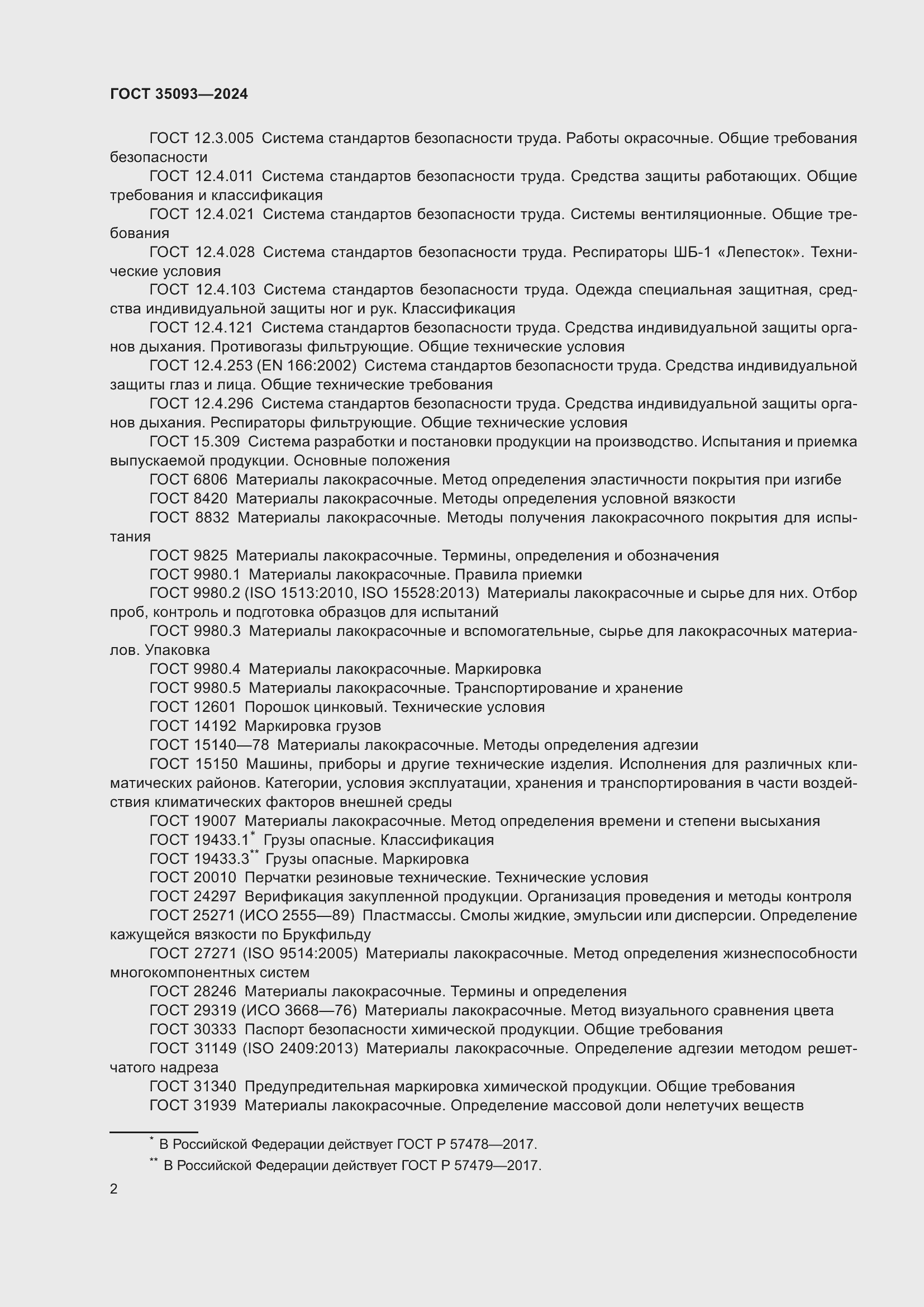���� 35093-2024. �������� 7