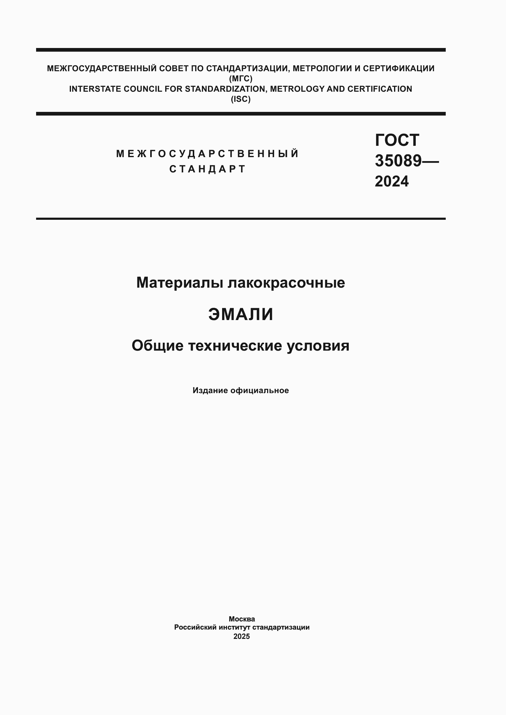 ���� 35089-2024. �������� 1