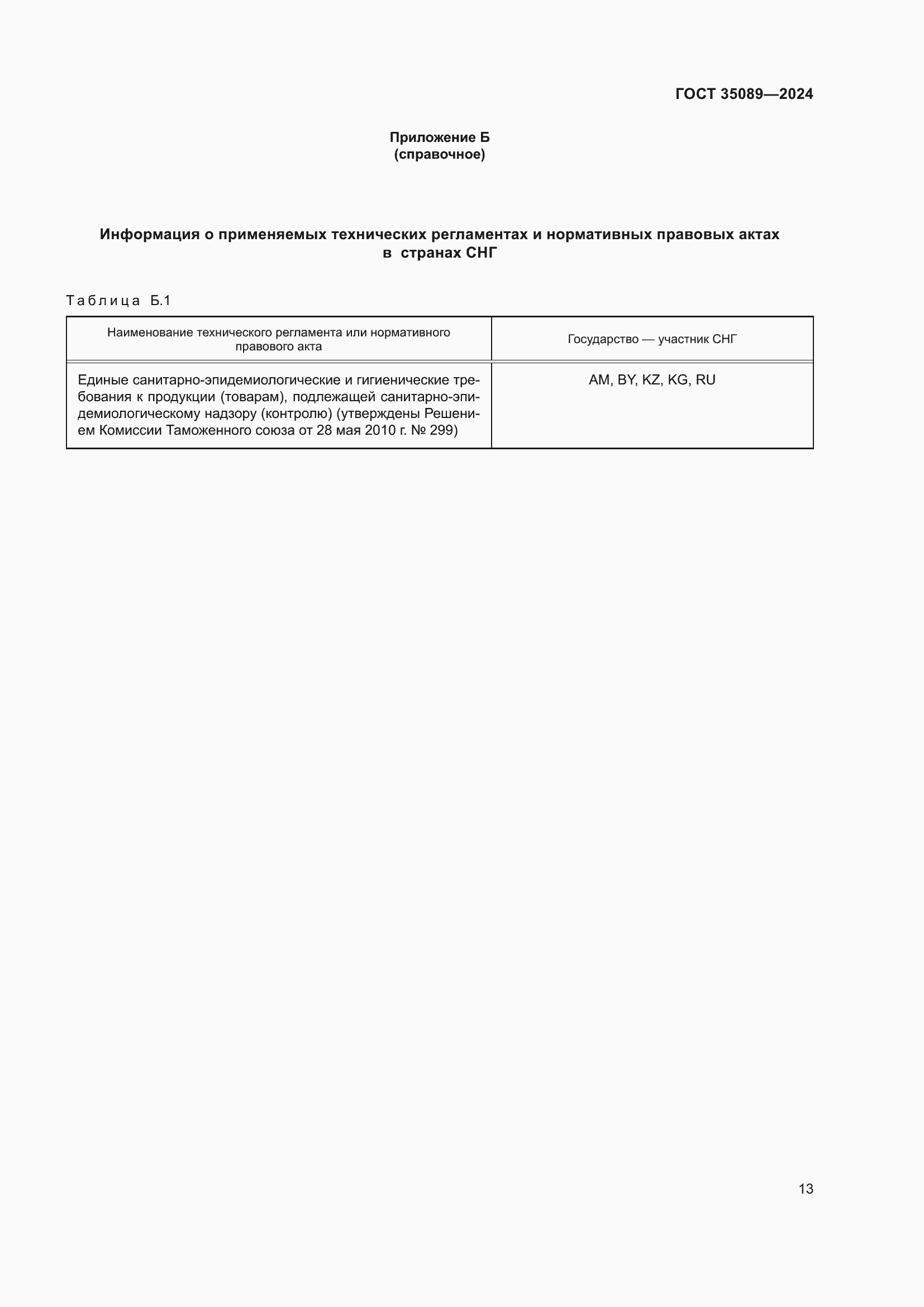 ���� 35089-2024. �������� 18