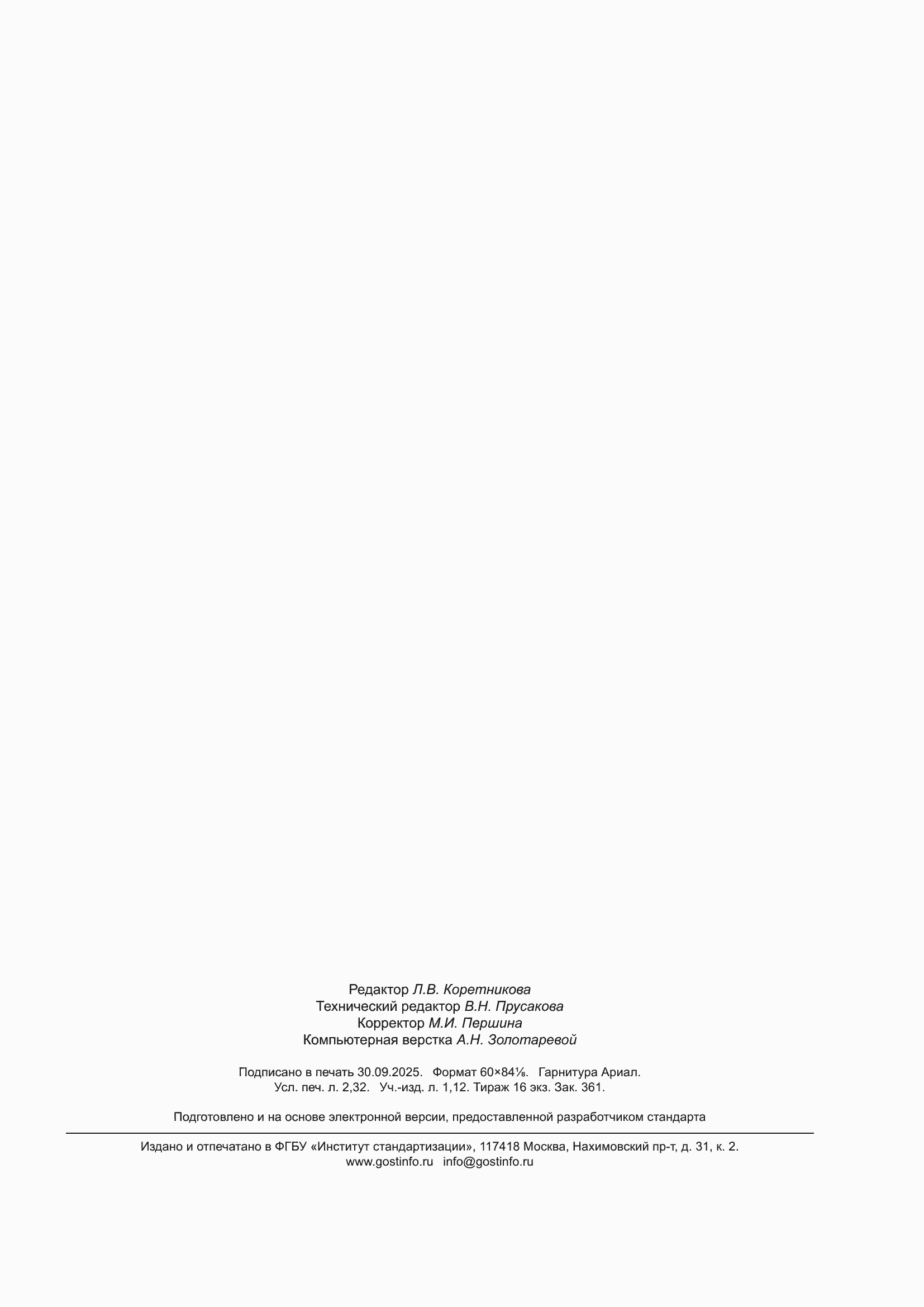 ���� 35089-2024. �������� 20