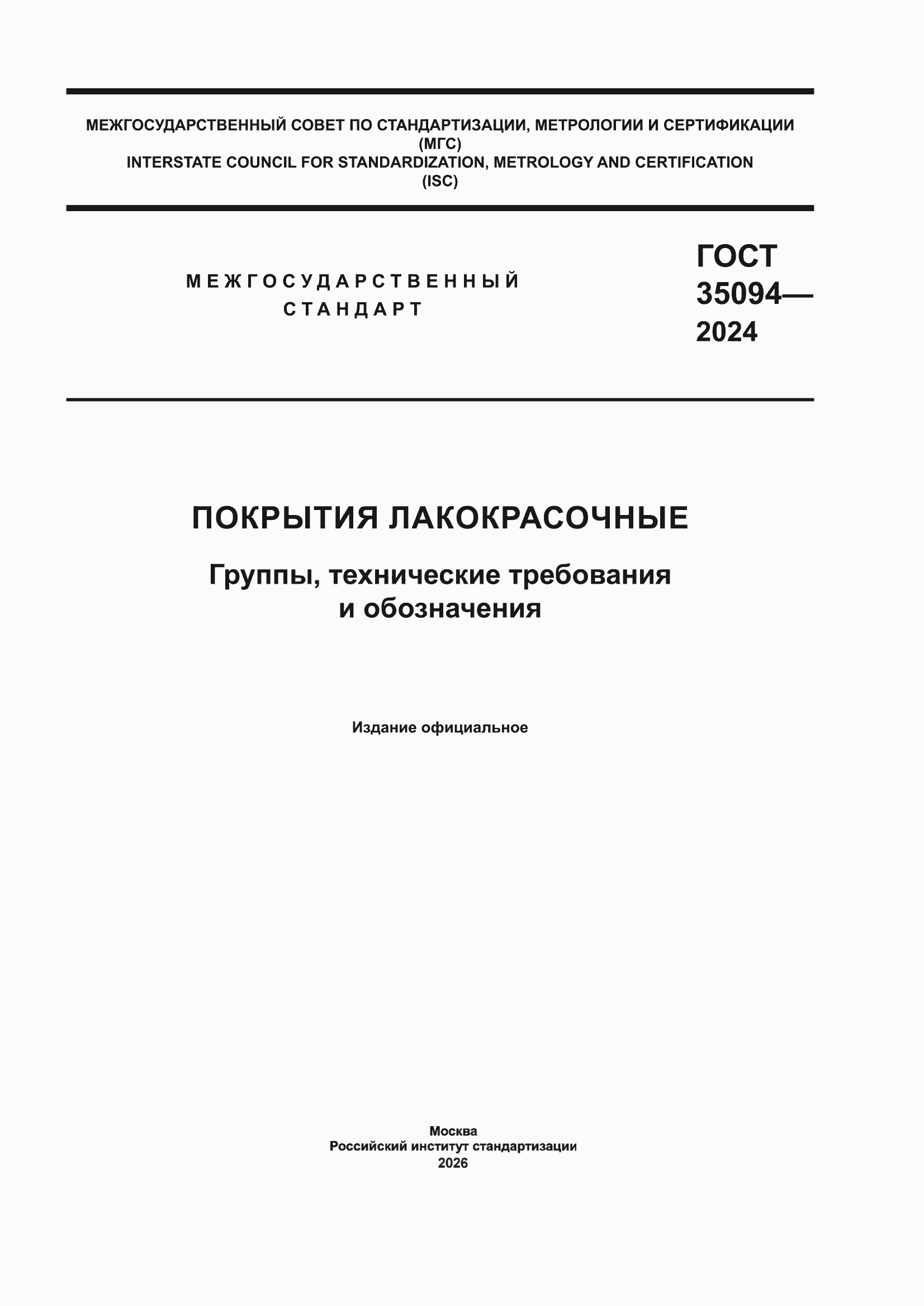 ���� 35094-2024. �������� 1