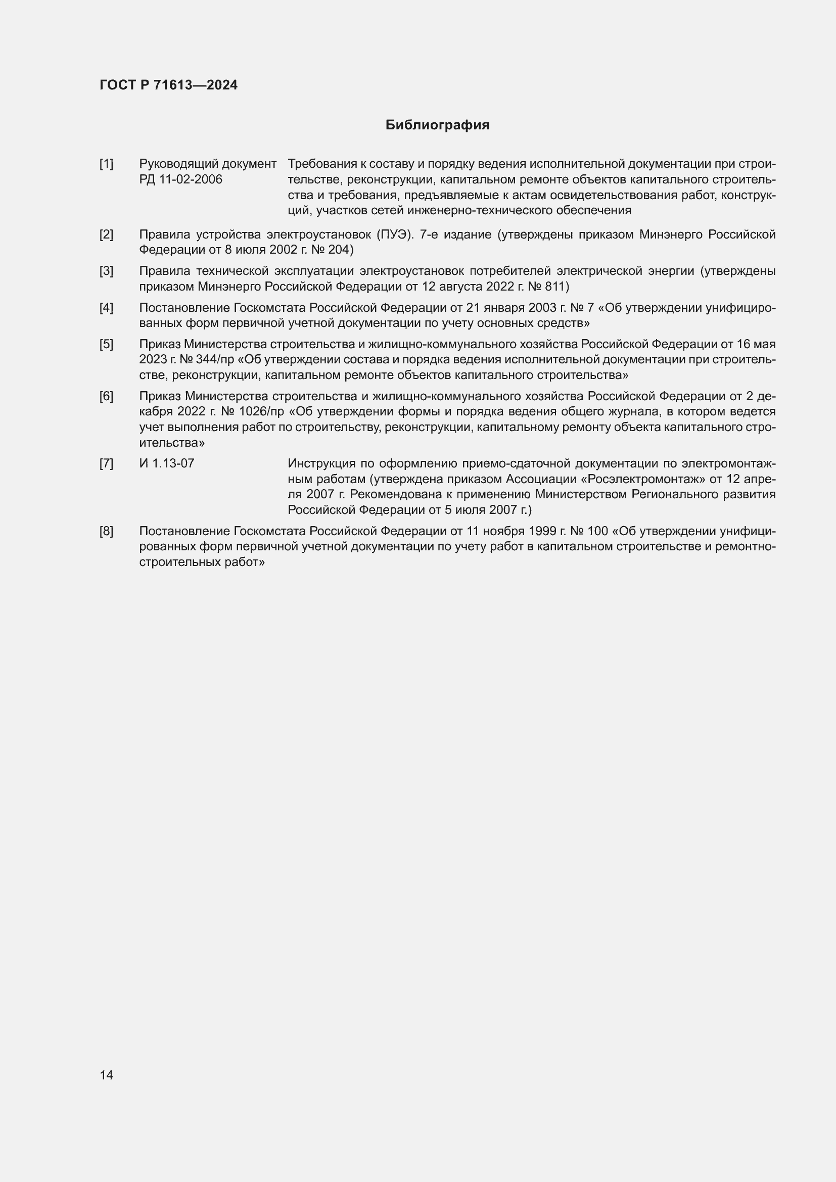 ���� � 71613-2024. �������� 18