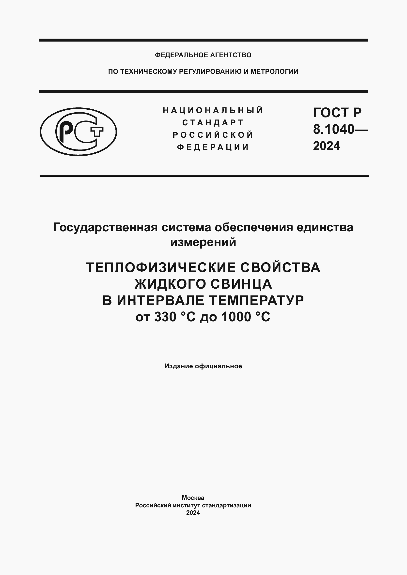 ���� � 8.1040-2024. �������� 1