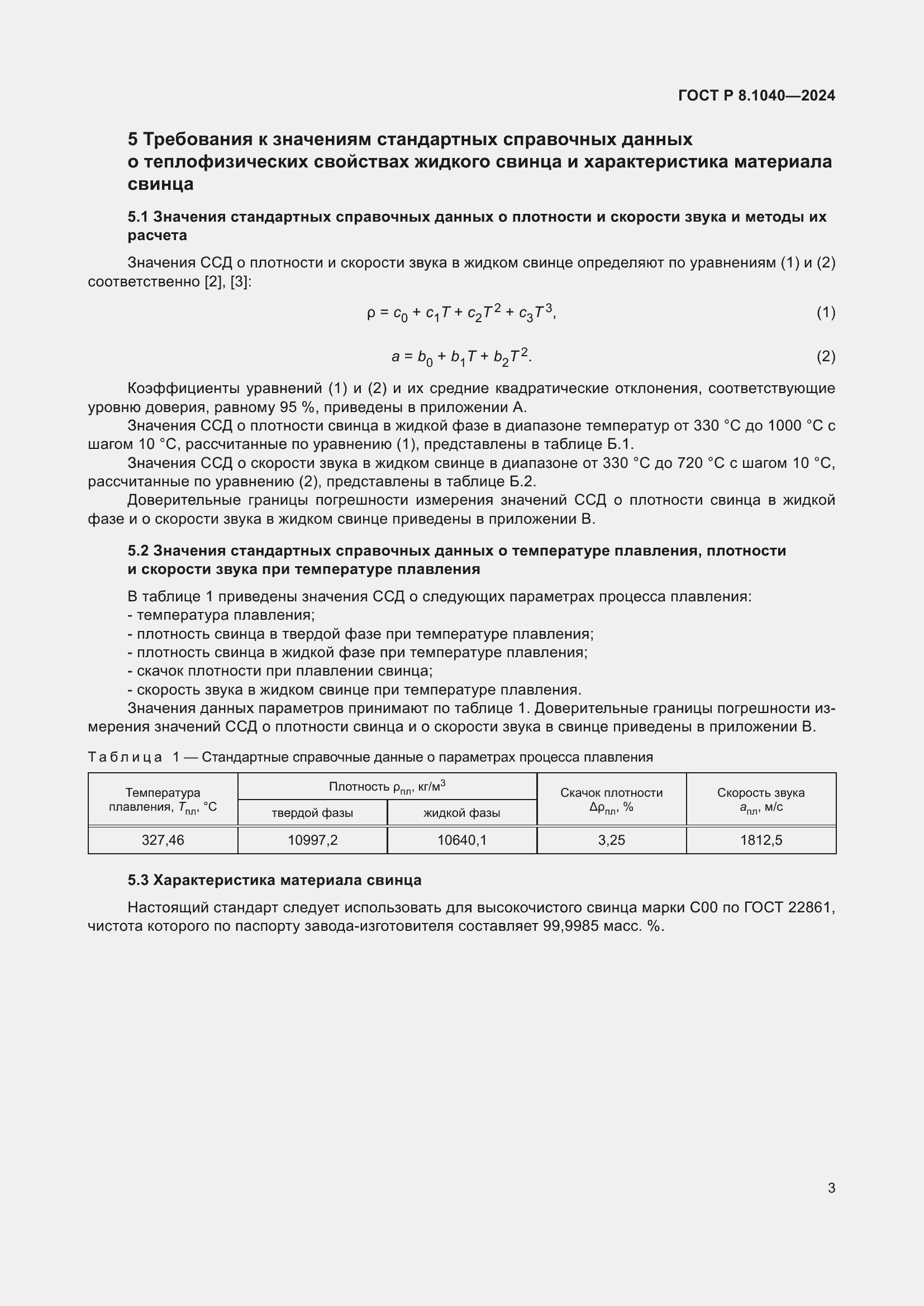 ���� � 8.1040-2024. �������� 7