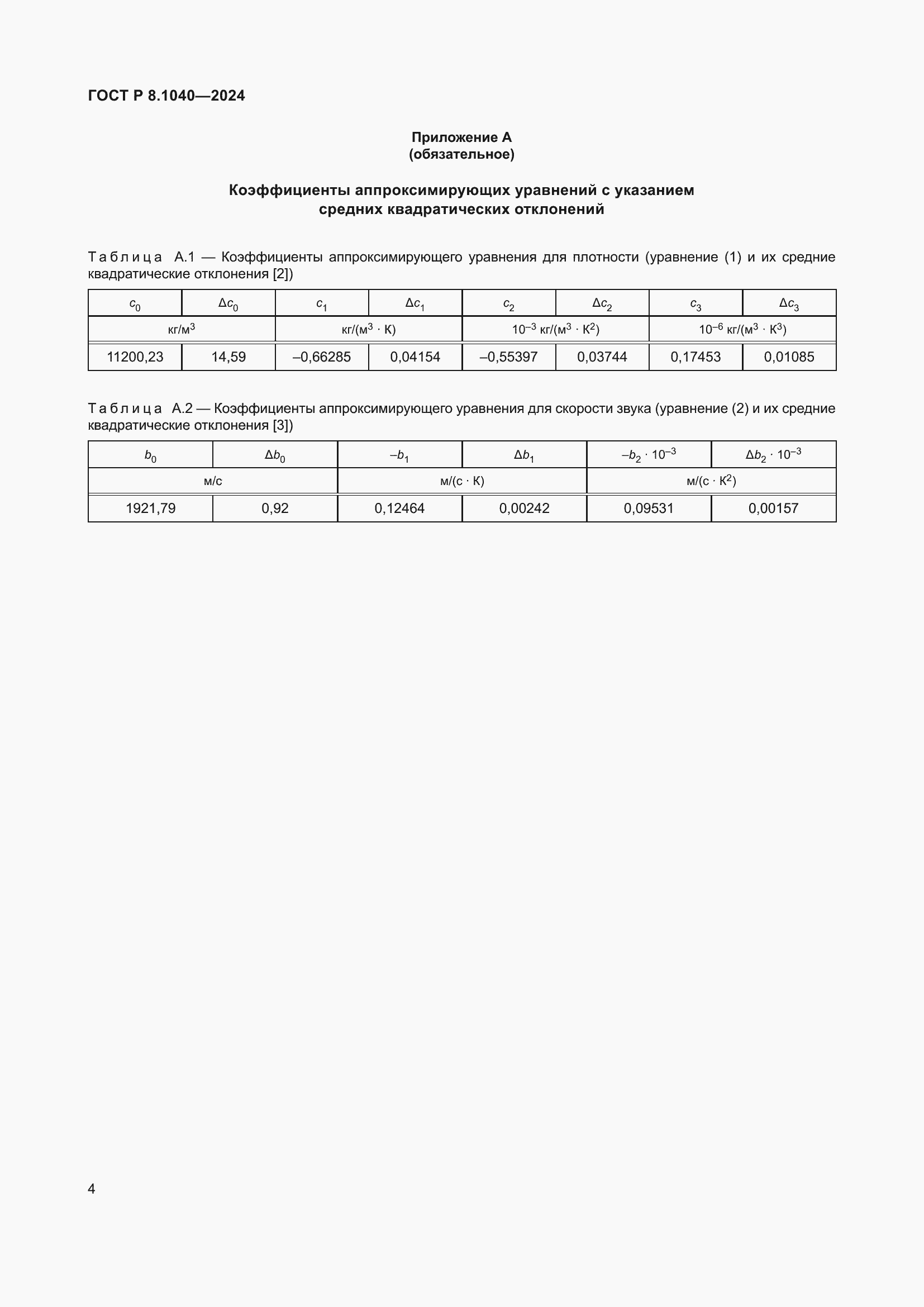 ���� � 8.1040-2024. �������� 8