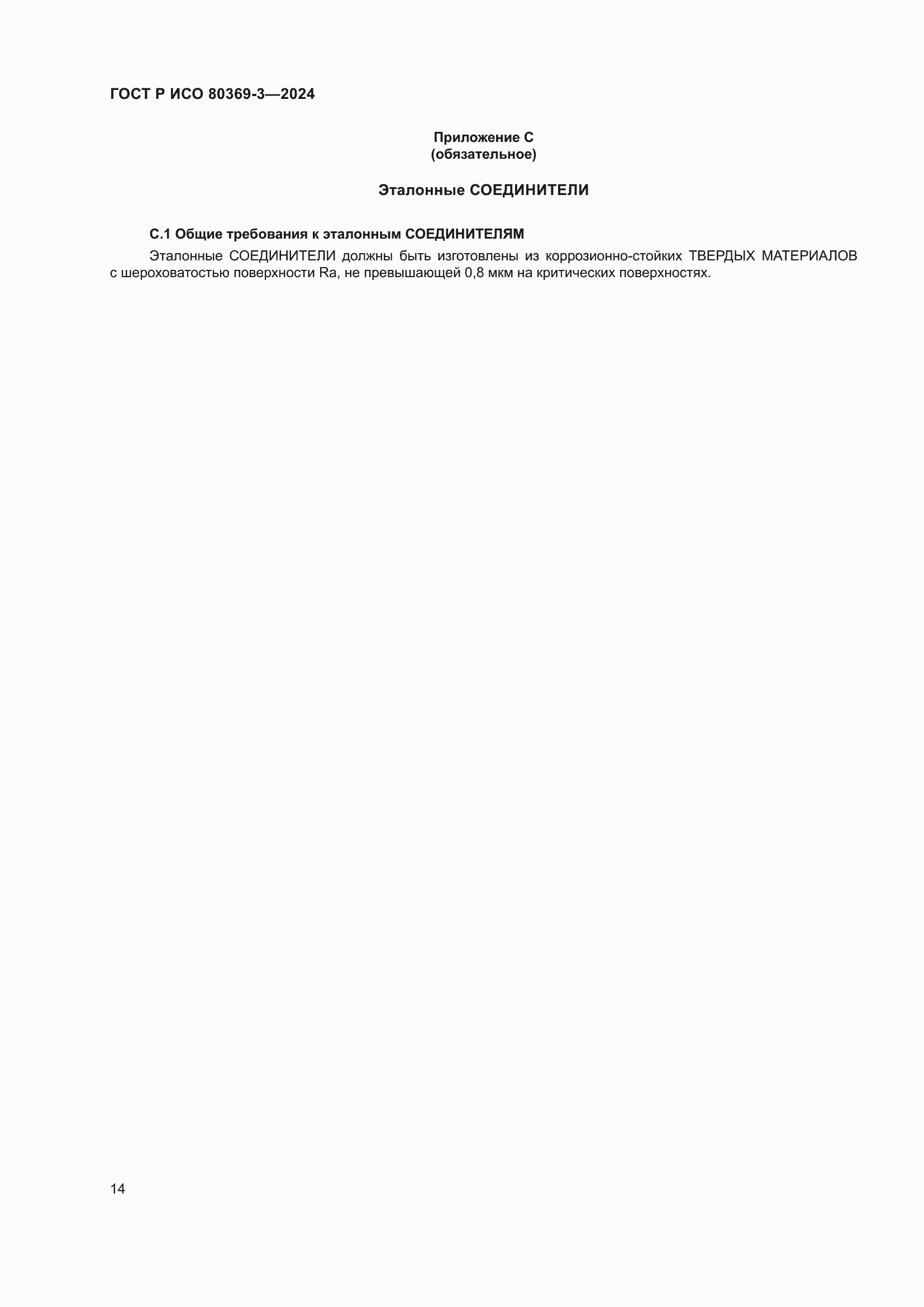 ���� � ��� 80369-3-2024. �������� 20