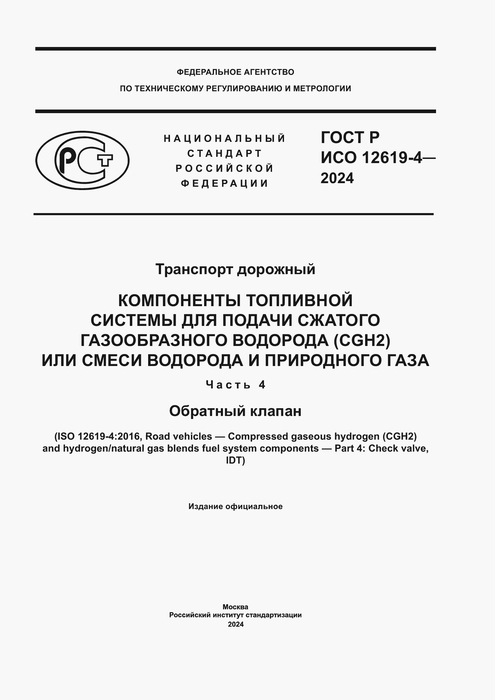 ���� � ��� 12619-4-2024. �������� 1