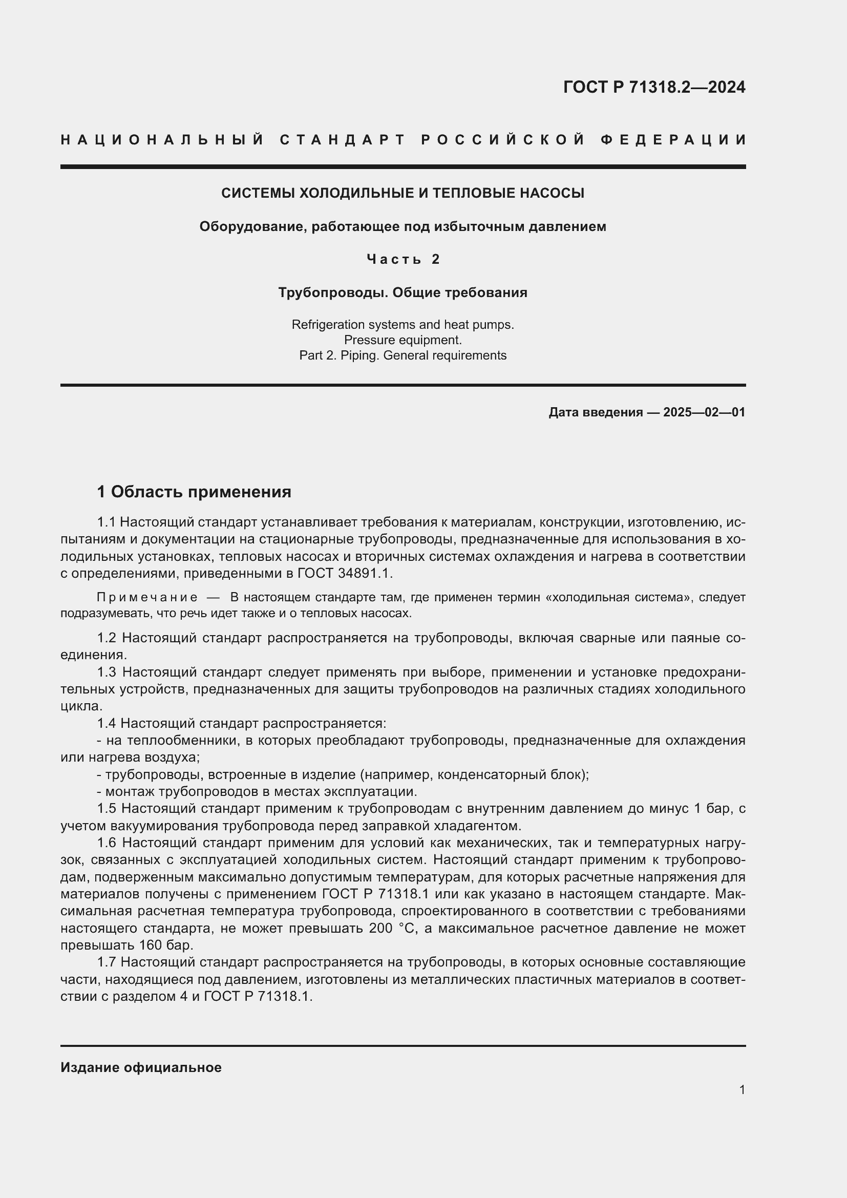 ���� � 71318.2-2024. �������� 5