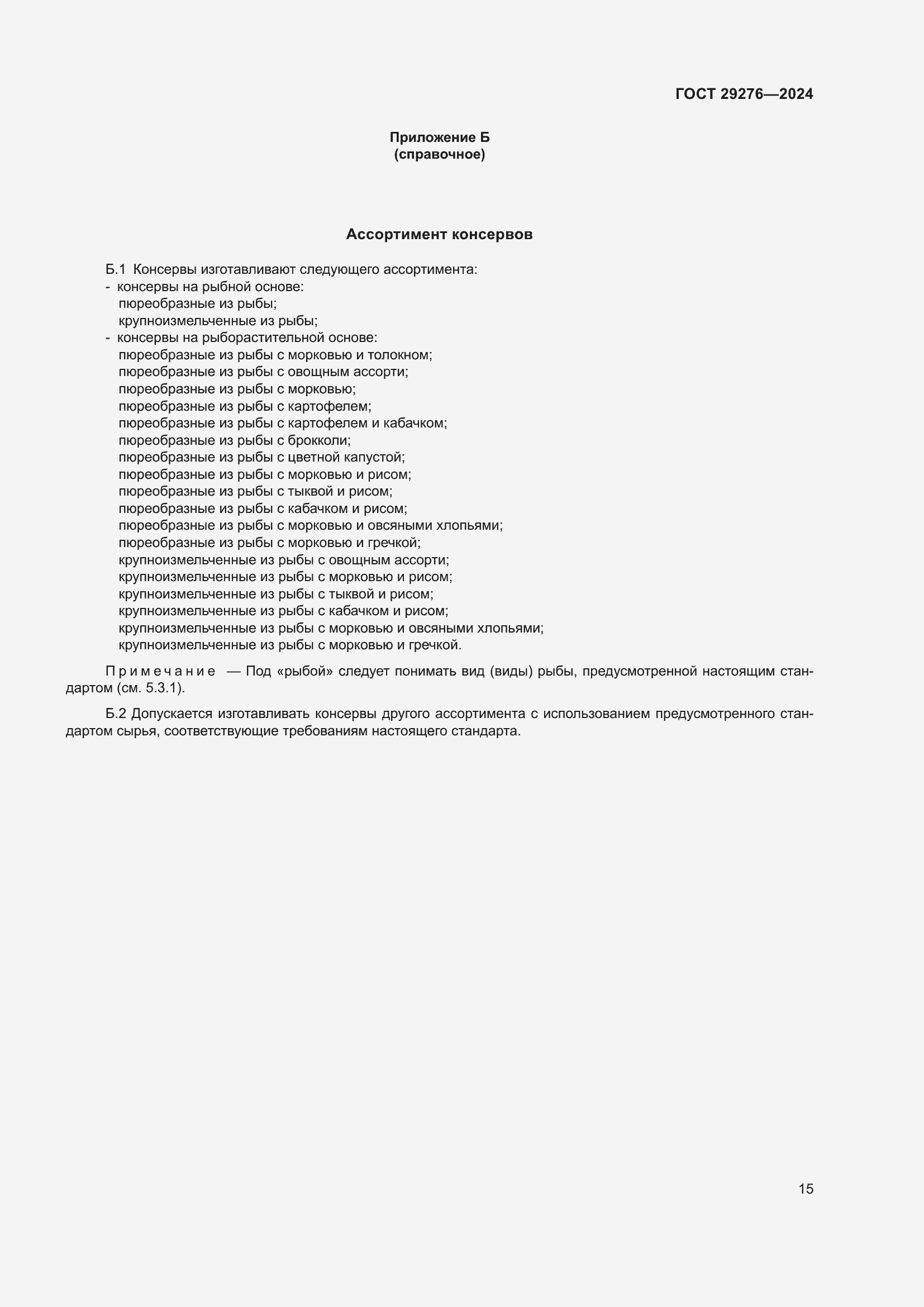 ���� 29276-2024. �������� 20