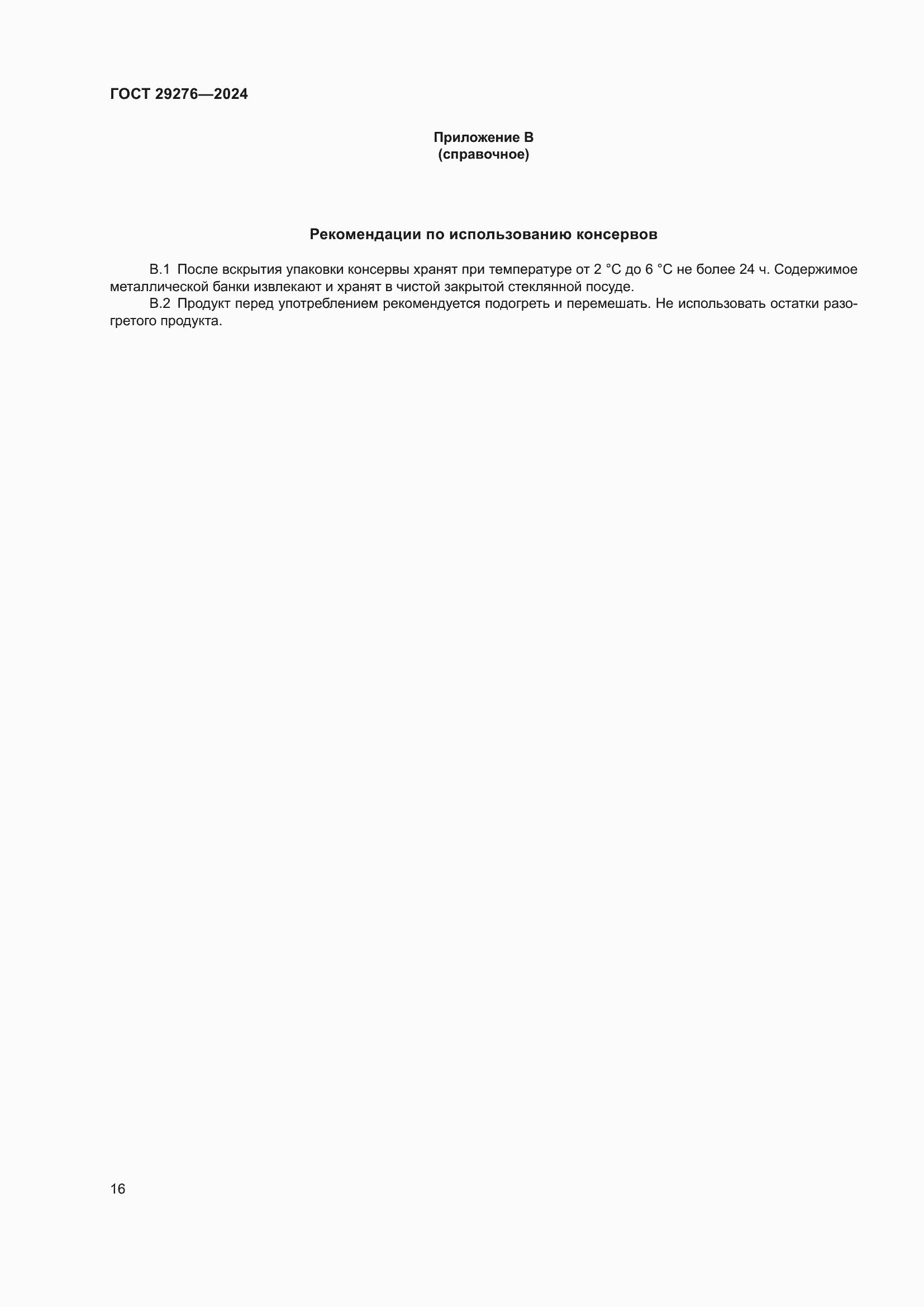 ���� 29276-2024. �������� 21