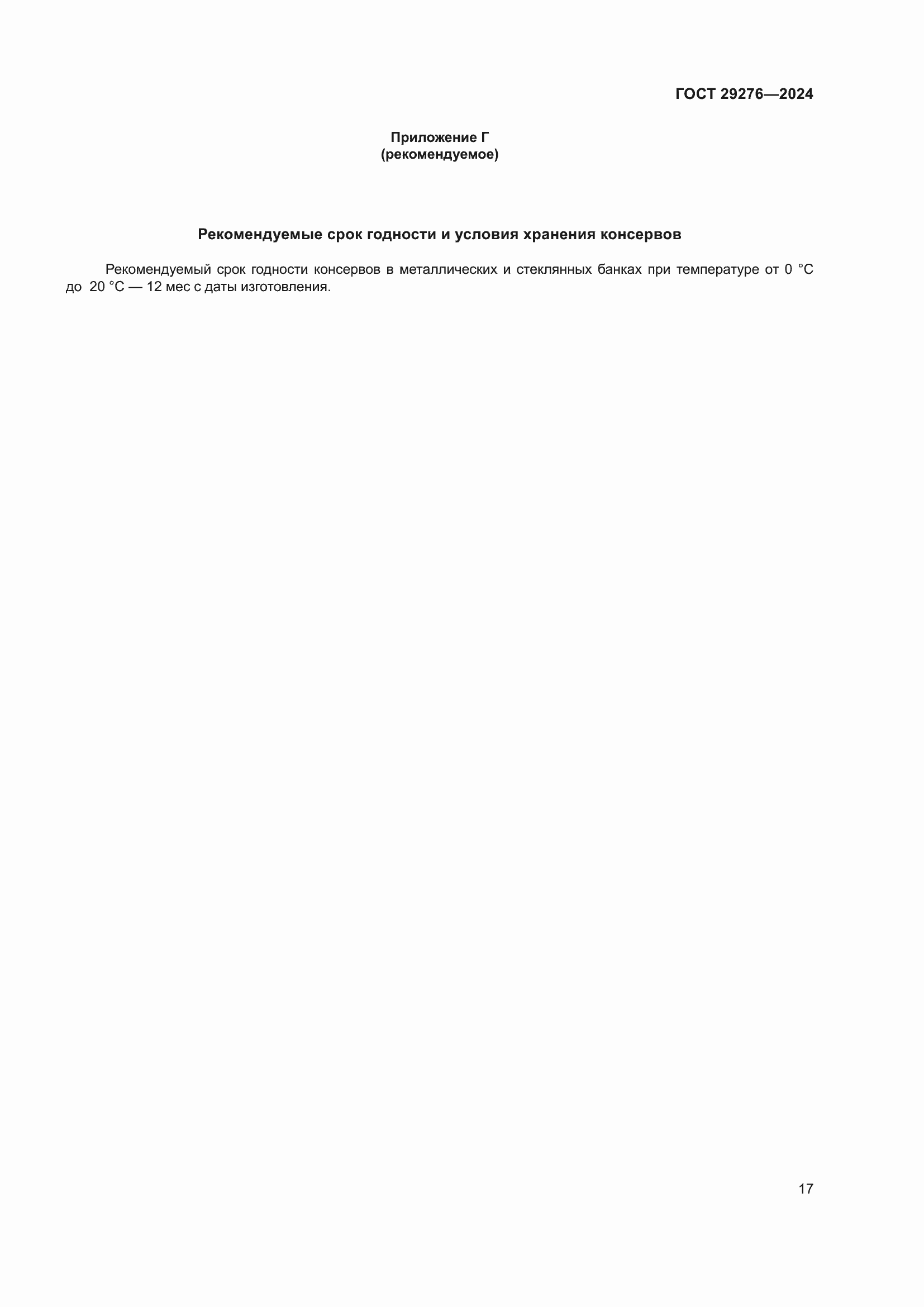 ���� 29276-2024. �������� 22