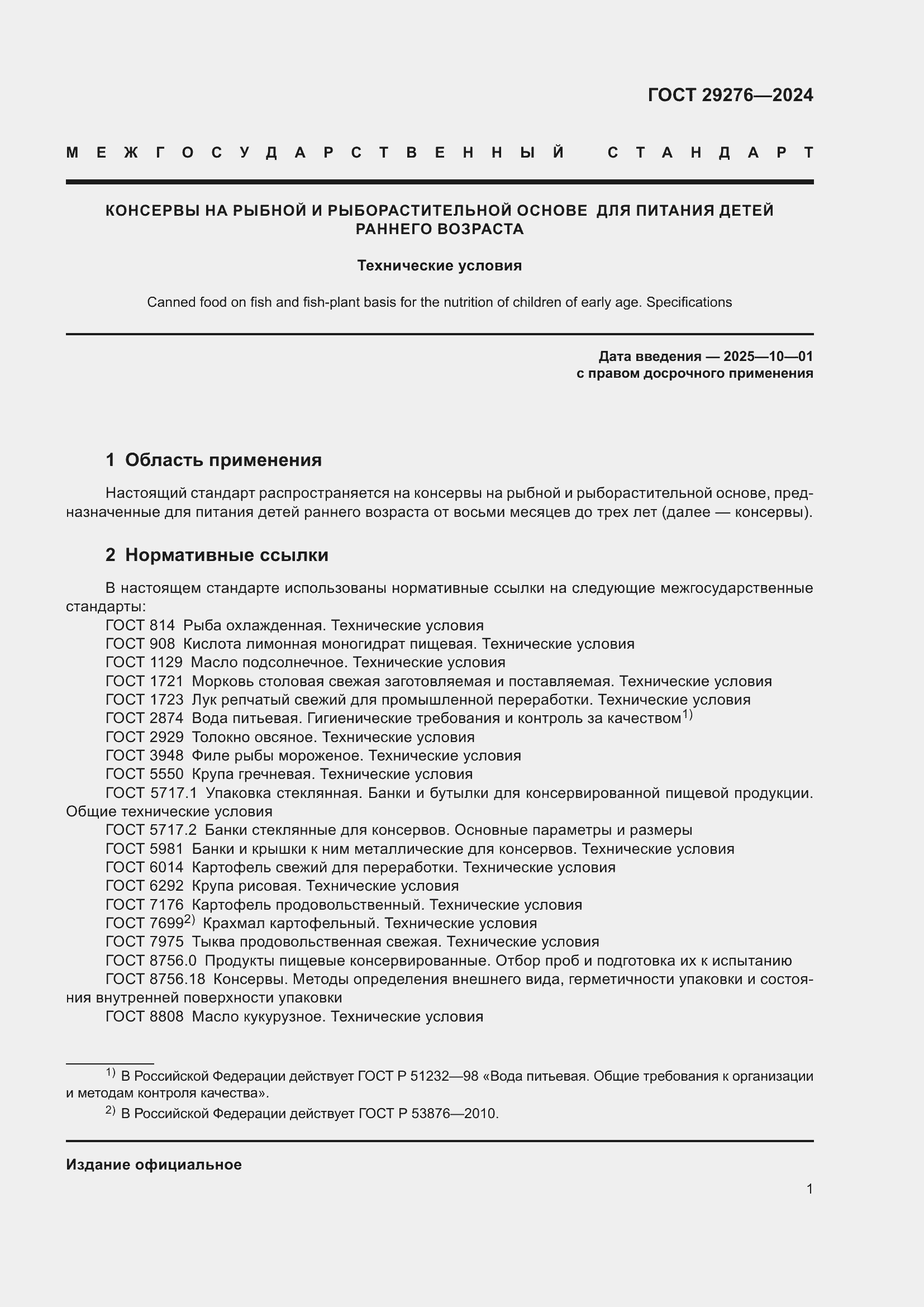 ���� 29276-2024. �������� 6