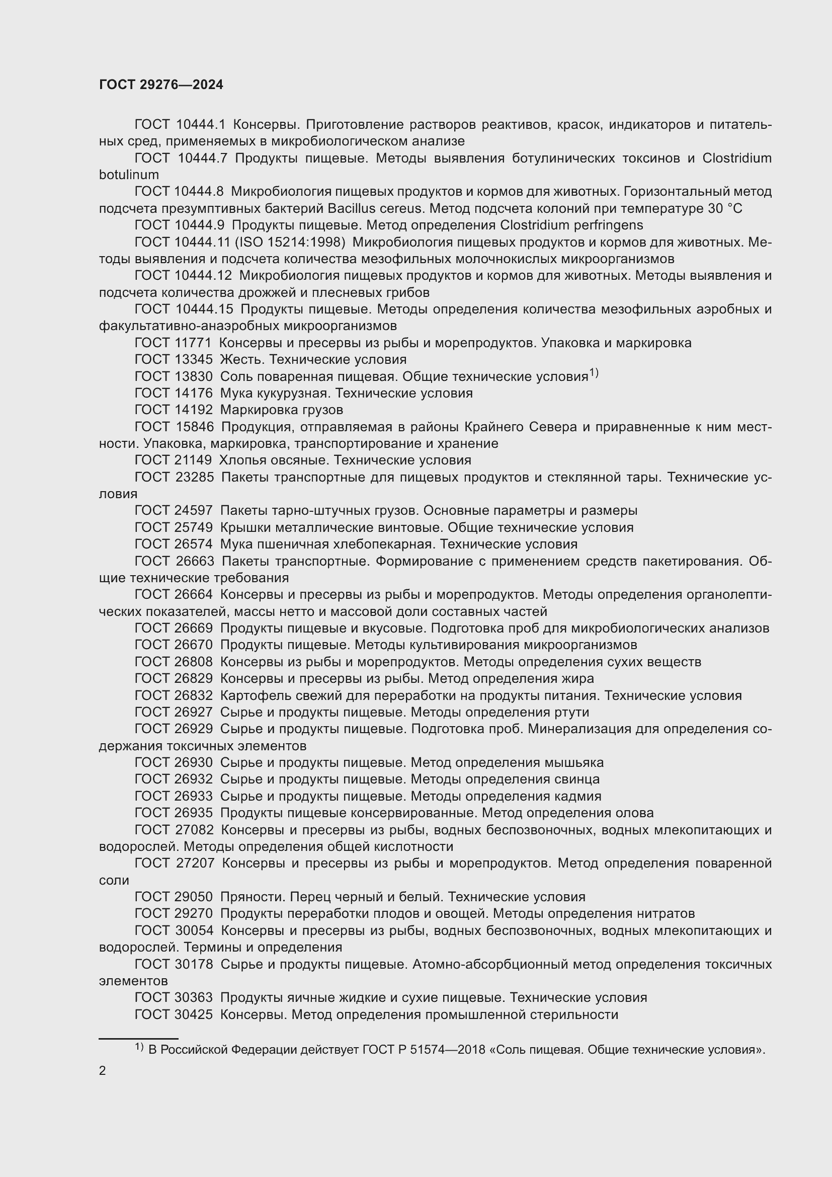 ���� 29276-2024. �������� 7