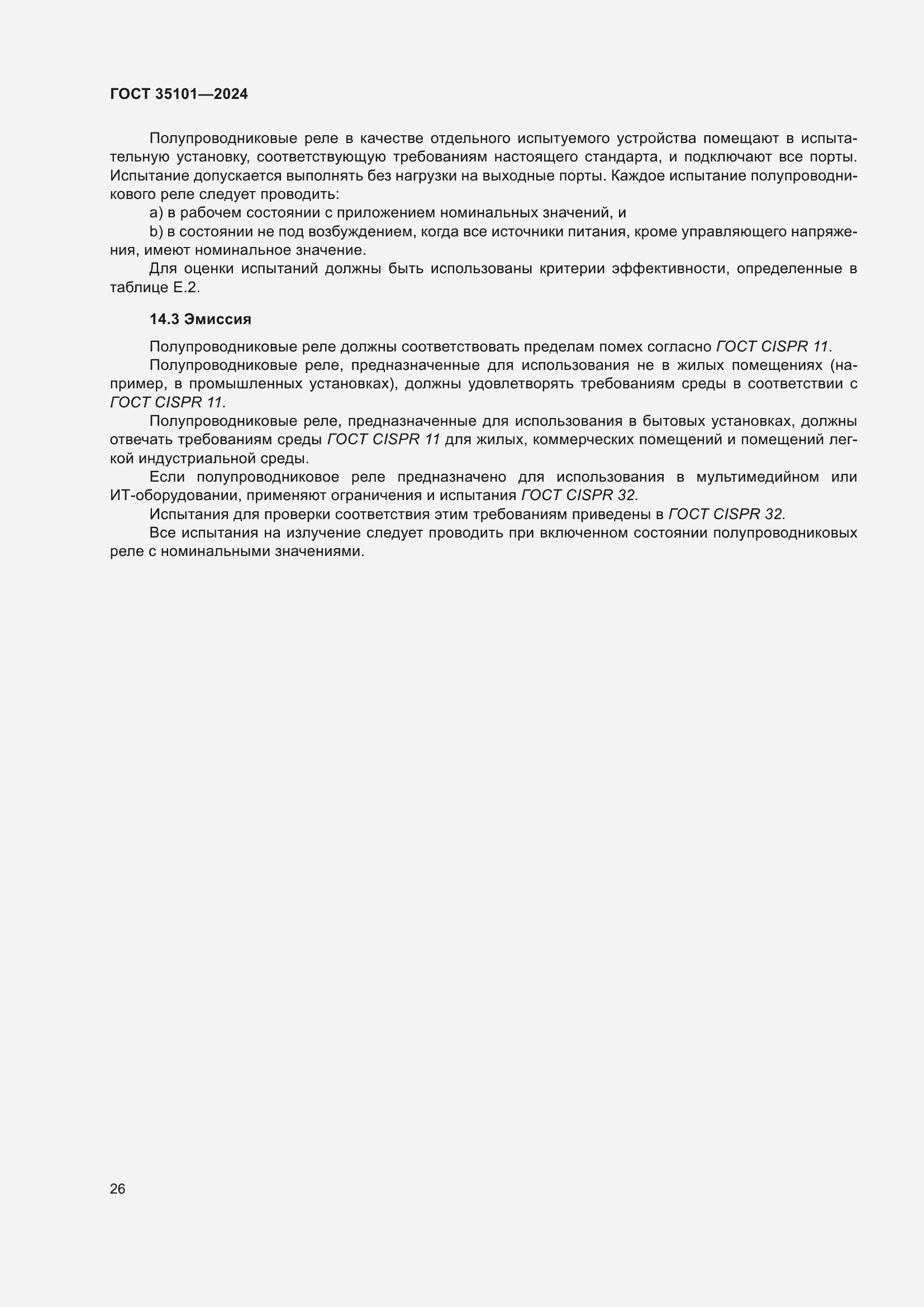 ���� 35101-2024. �������� 33