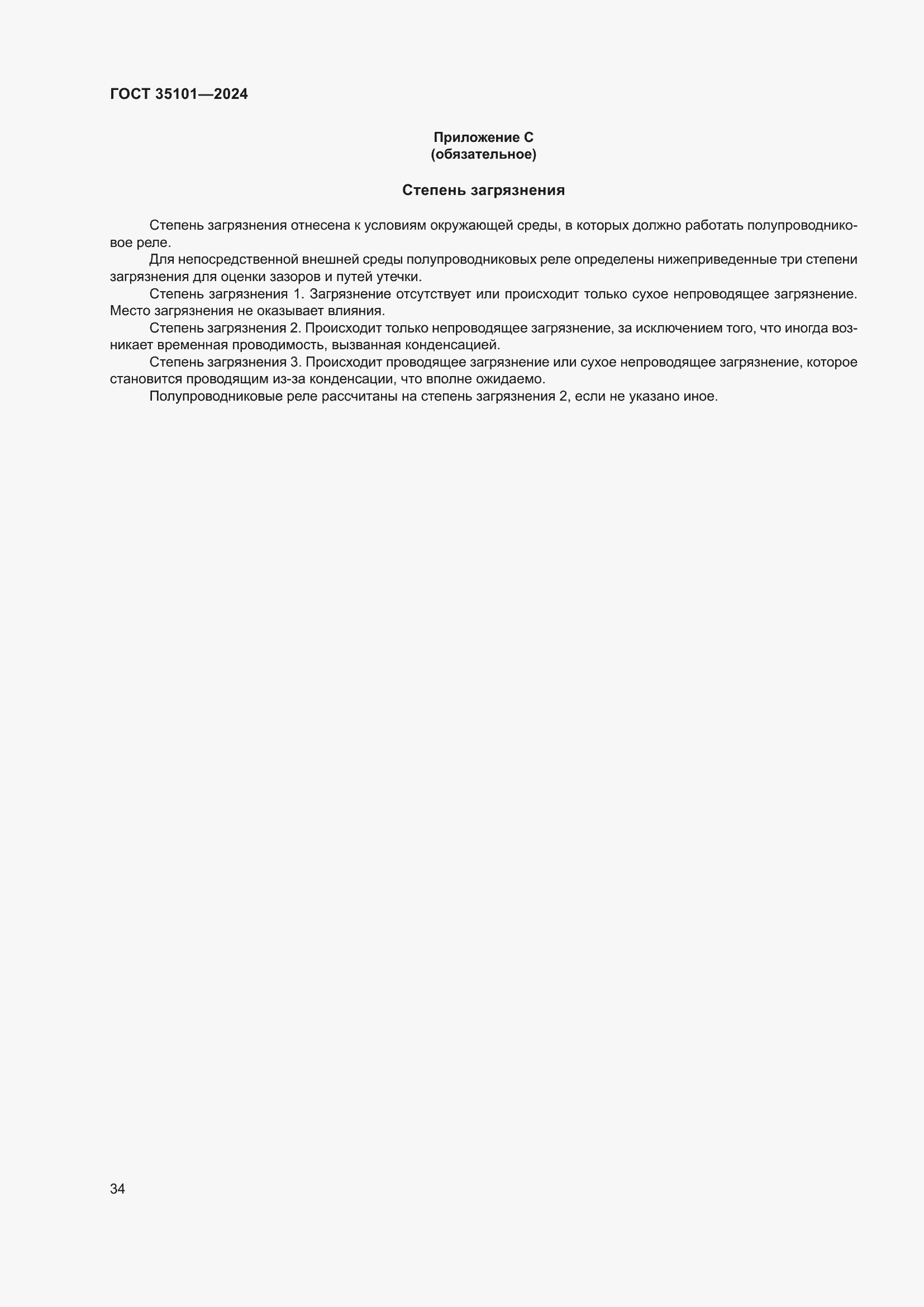 ���� 35101-2024. �������� 41