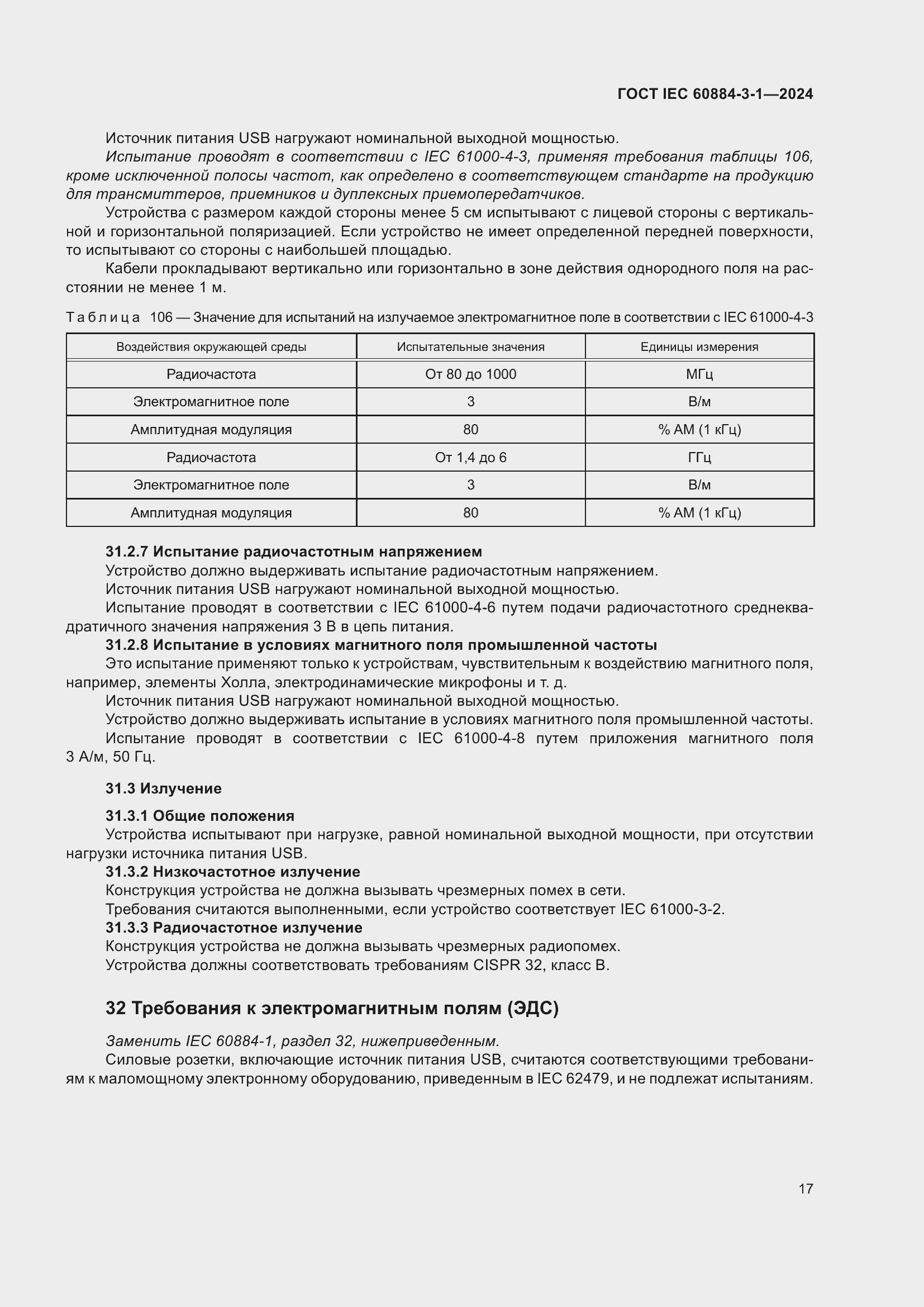 ���� IEC 60884-3-1-2024. �������� 23