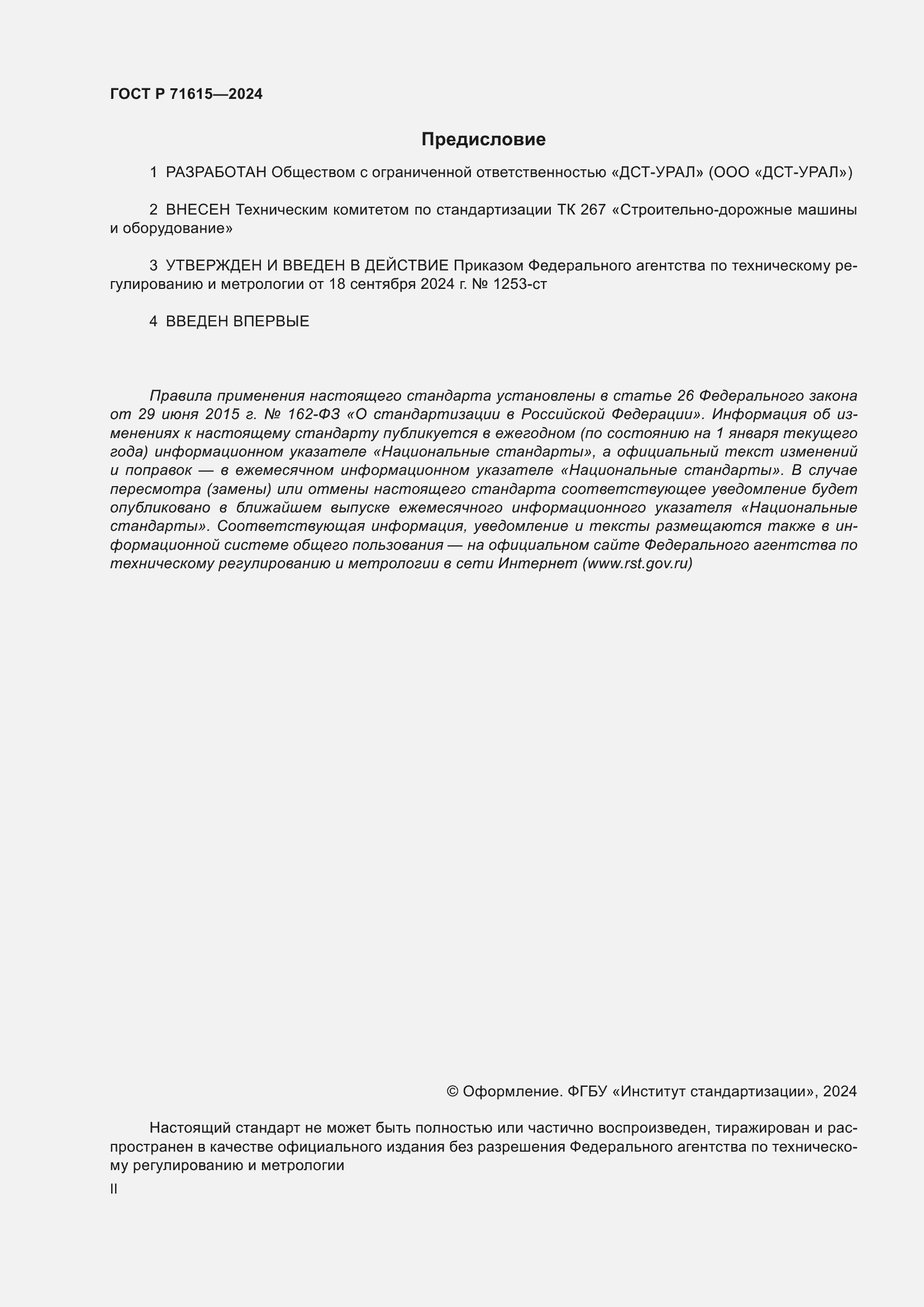 ���� � 71615-2024. �������� 2