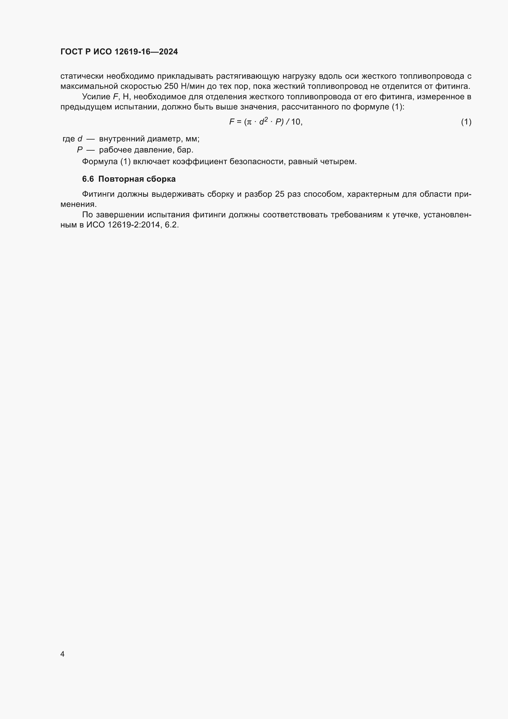 ���� � ��� 12619-16-2024. �������� 8