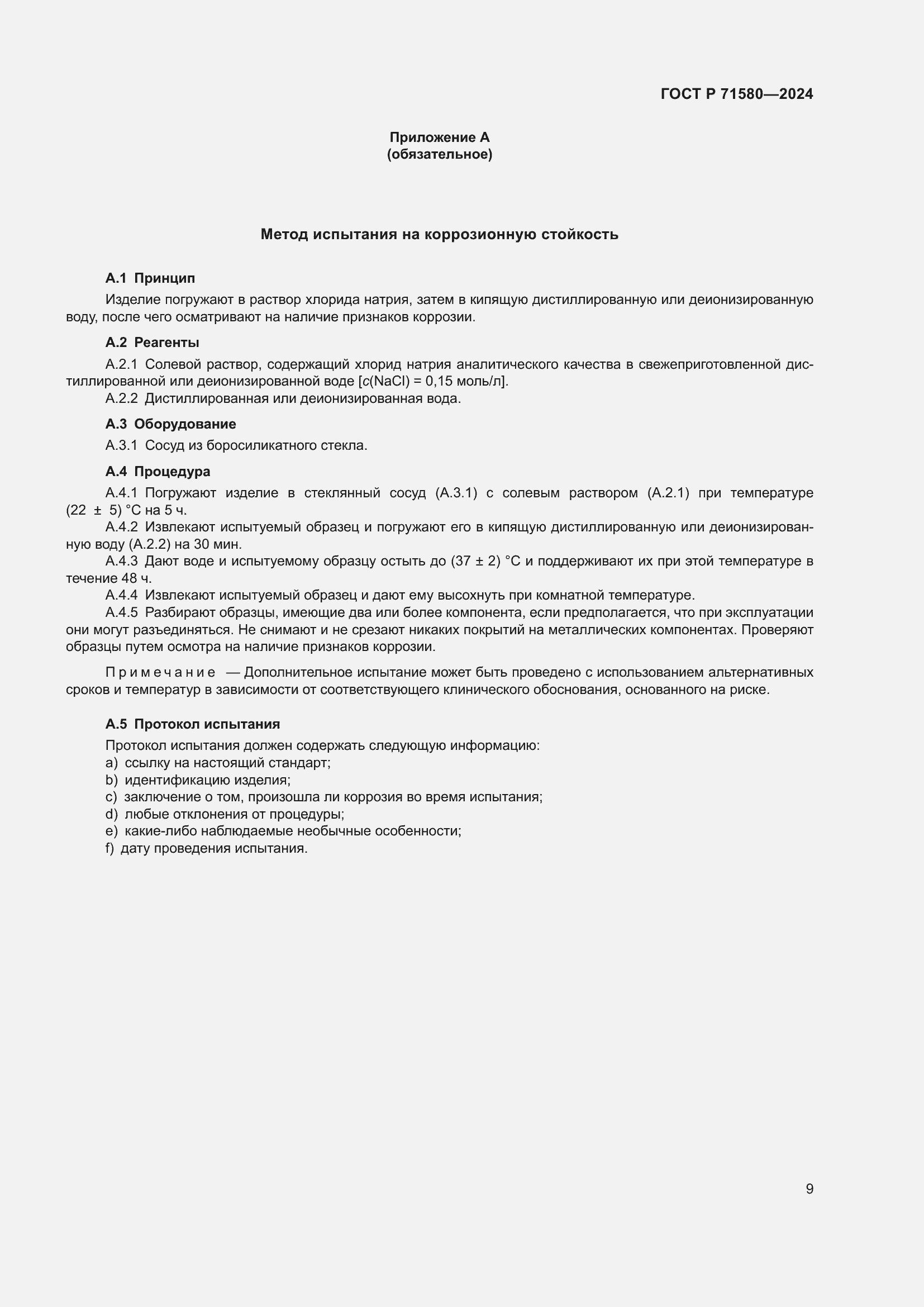 ���� � 71580-2024. �������� 13